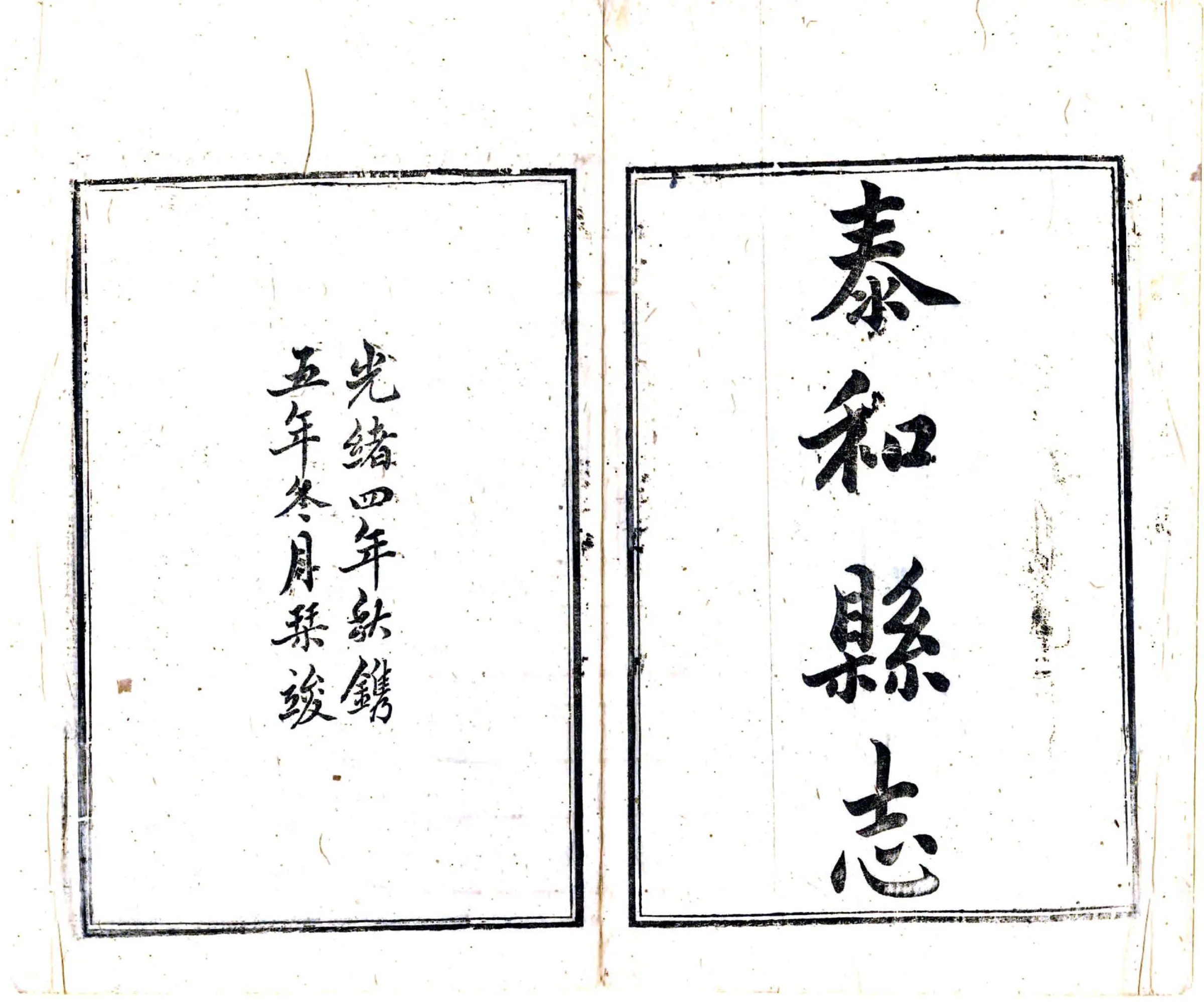 泰和县志（光绪） 在线预览第2页