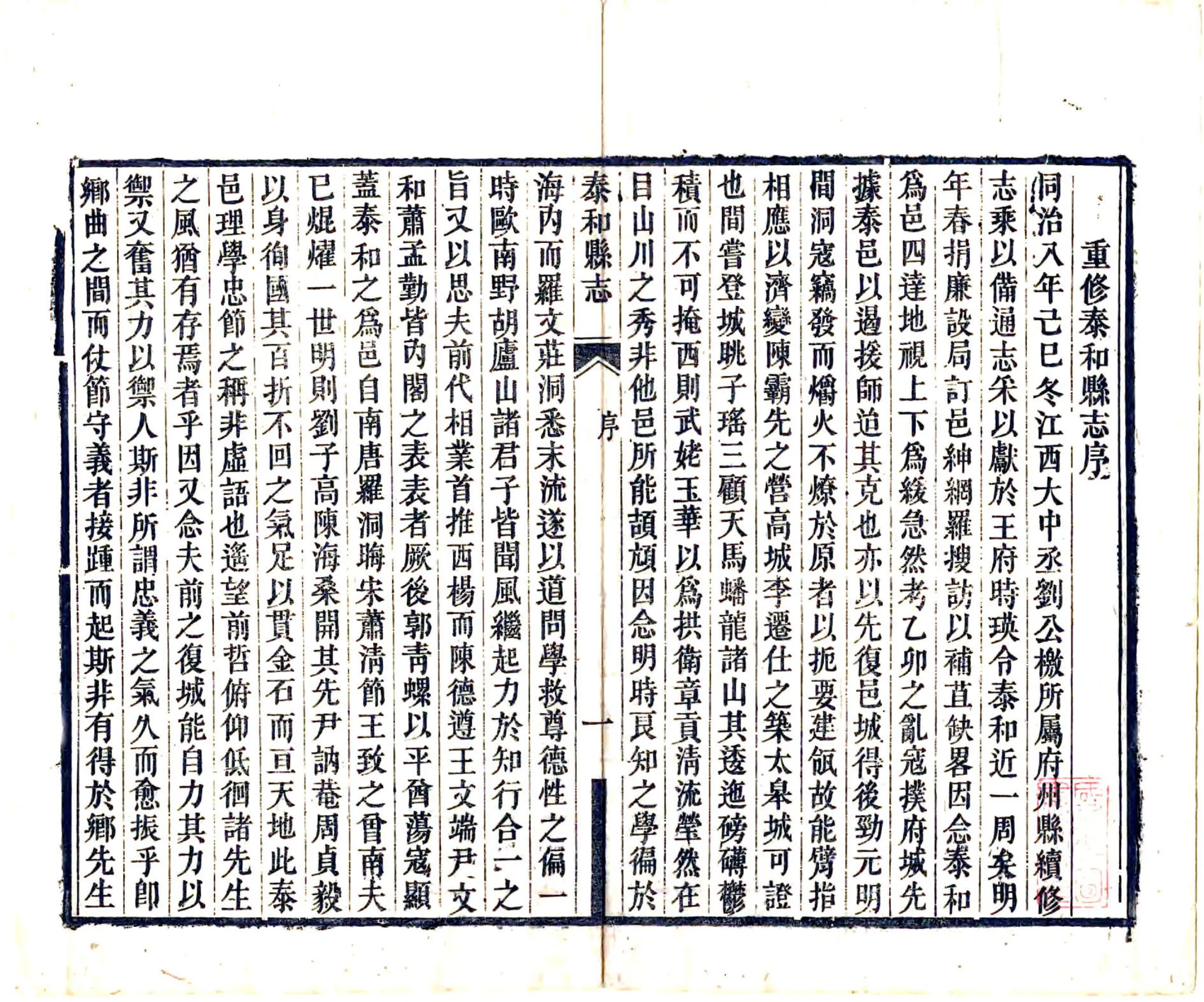 泰和县志（光绪） 在线预览第3页
