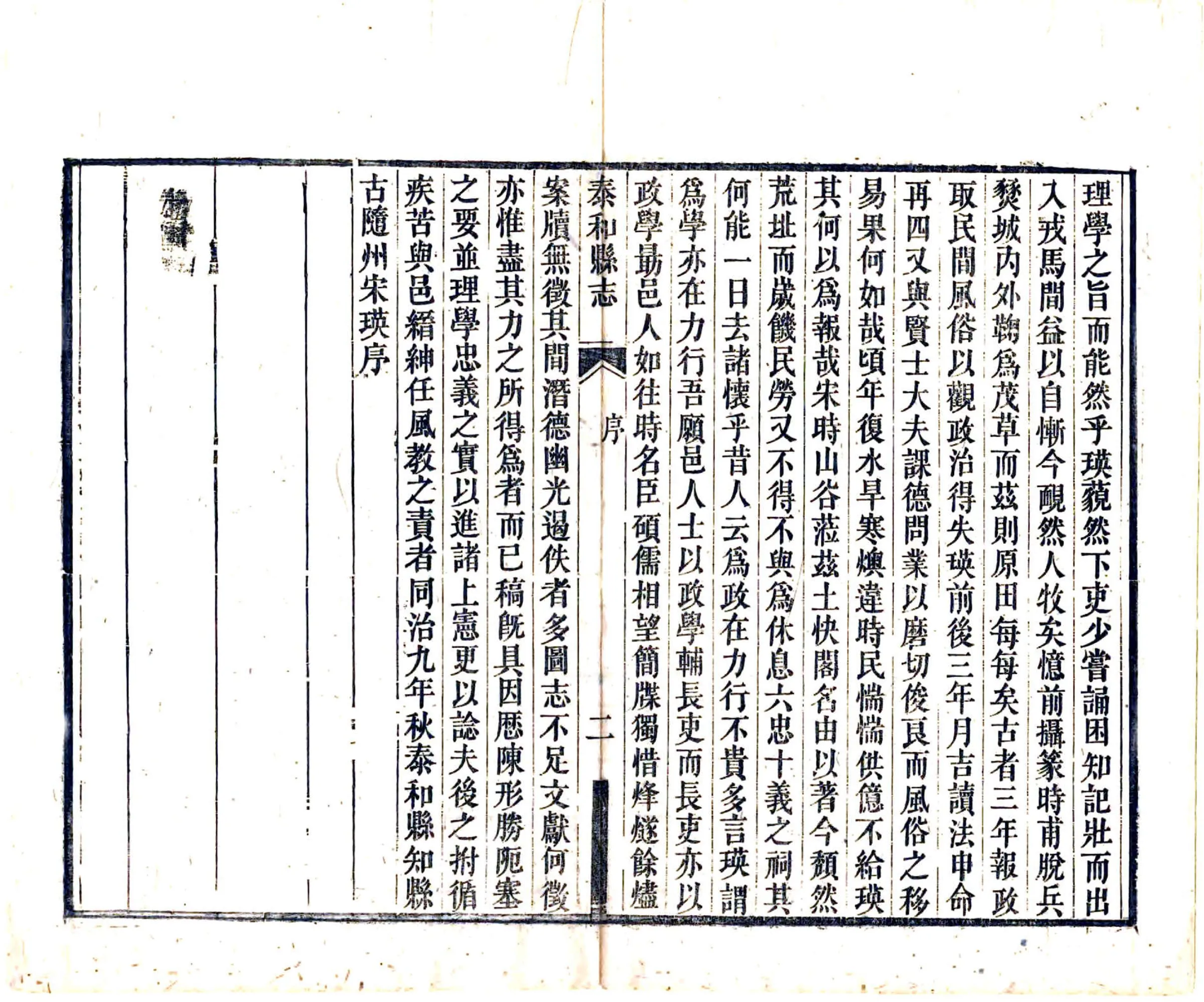 泰和县志（光绪） 在线预览第4页