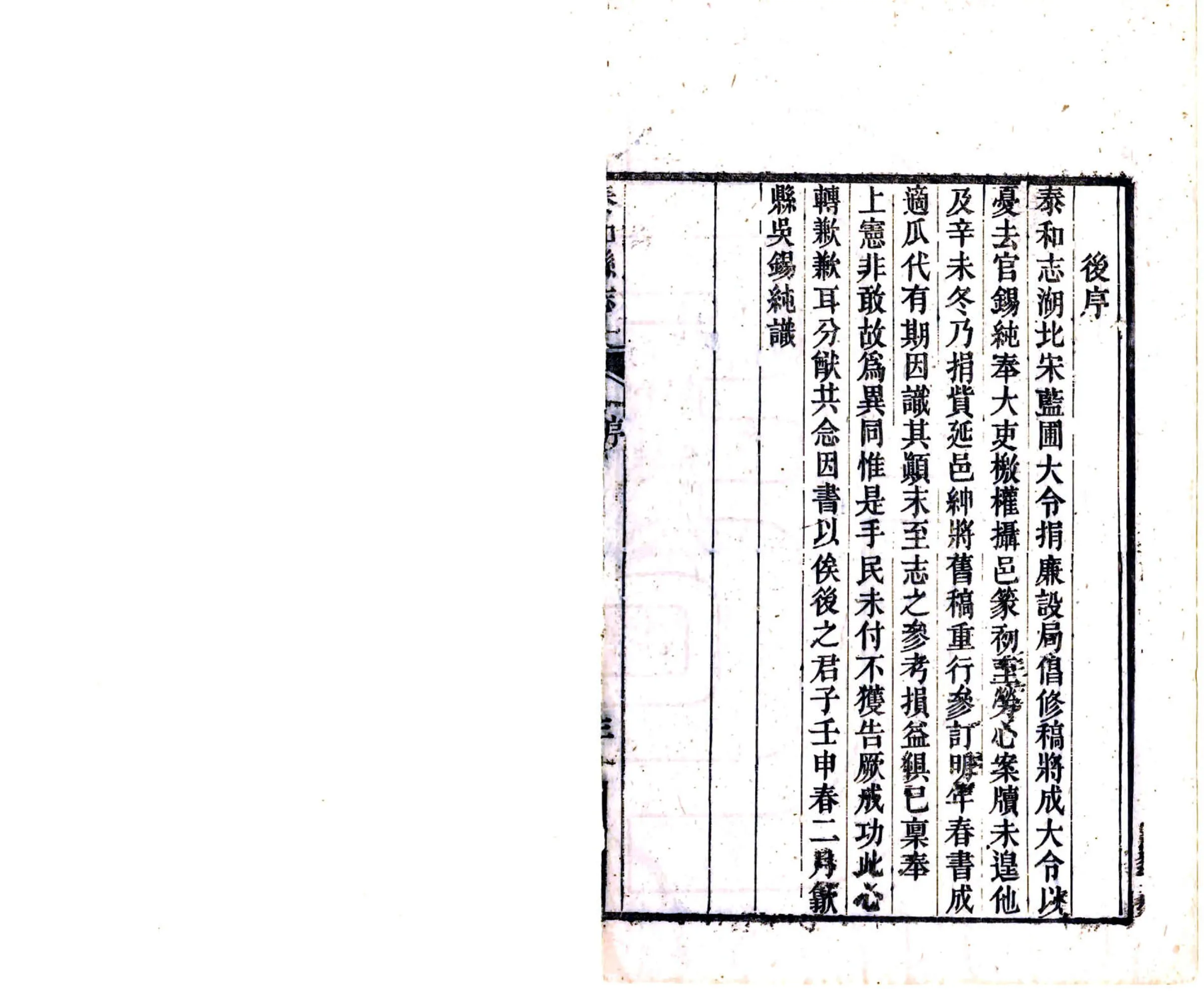 泰和县志（光绪） 在线预览第5页