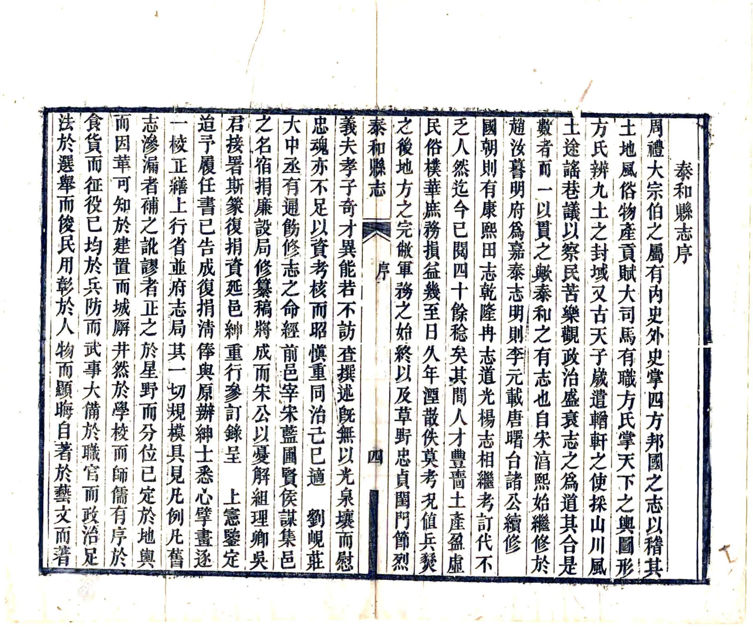 泰和县志（光绪） 在线预览第6页