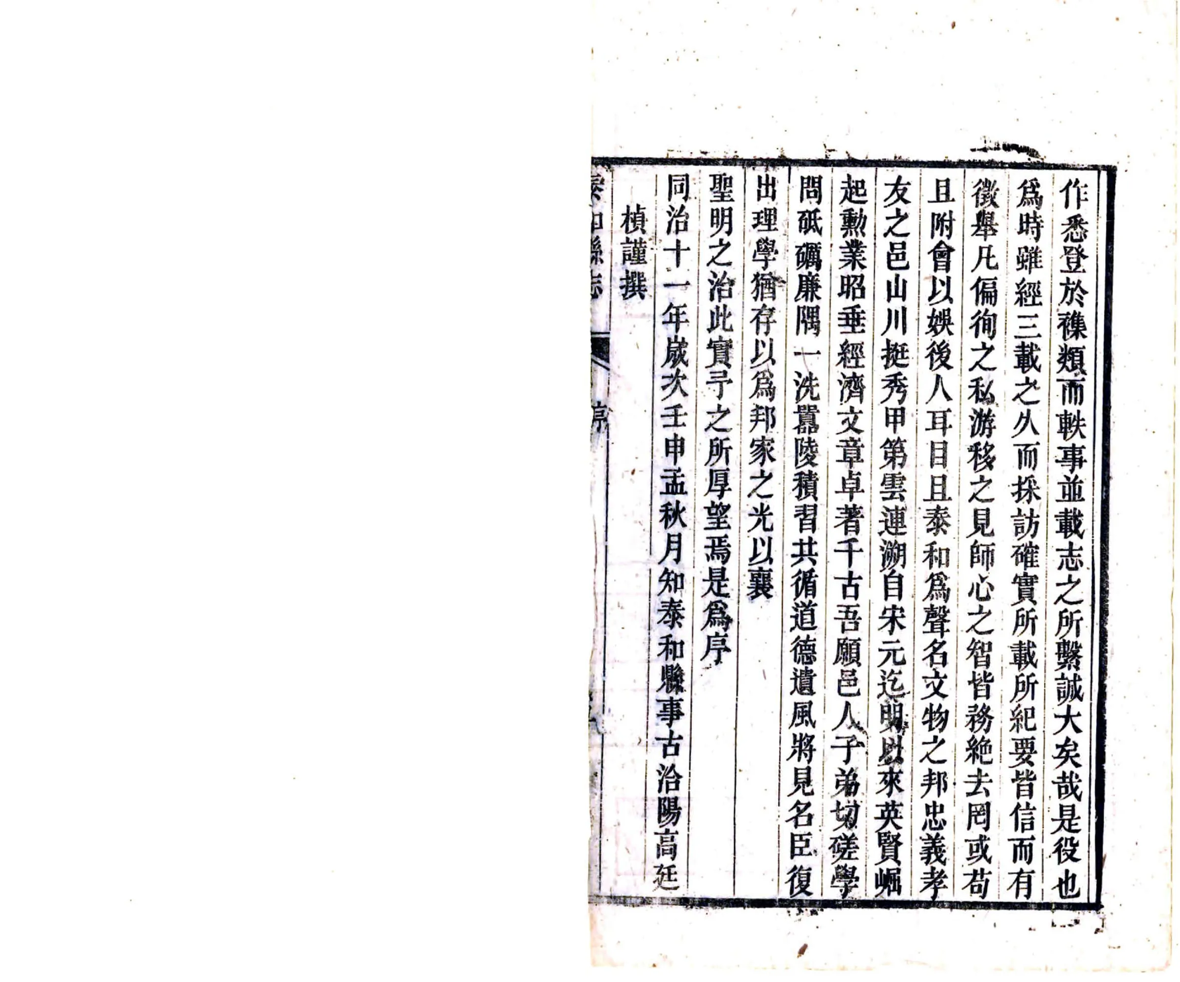 泰和县志（光绪） 在线预览第7页