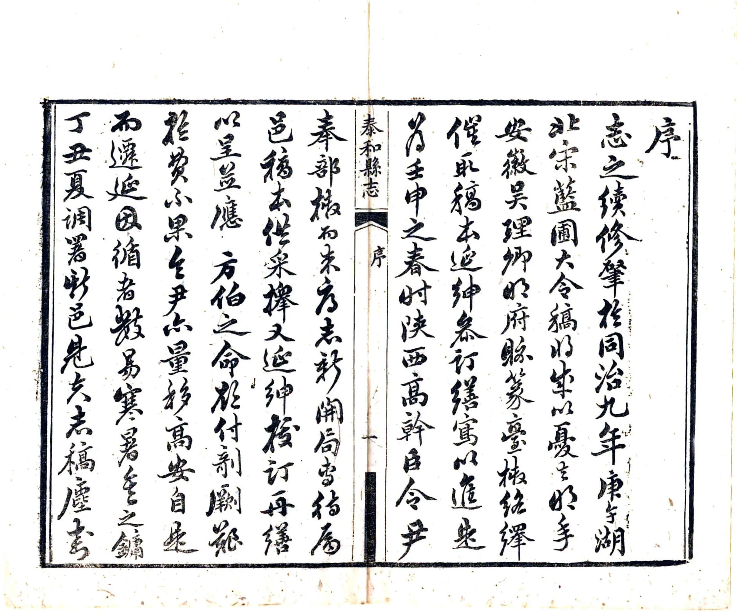 泰和县志（光绪） 在线预览第8页