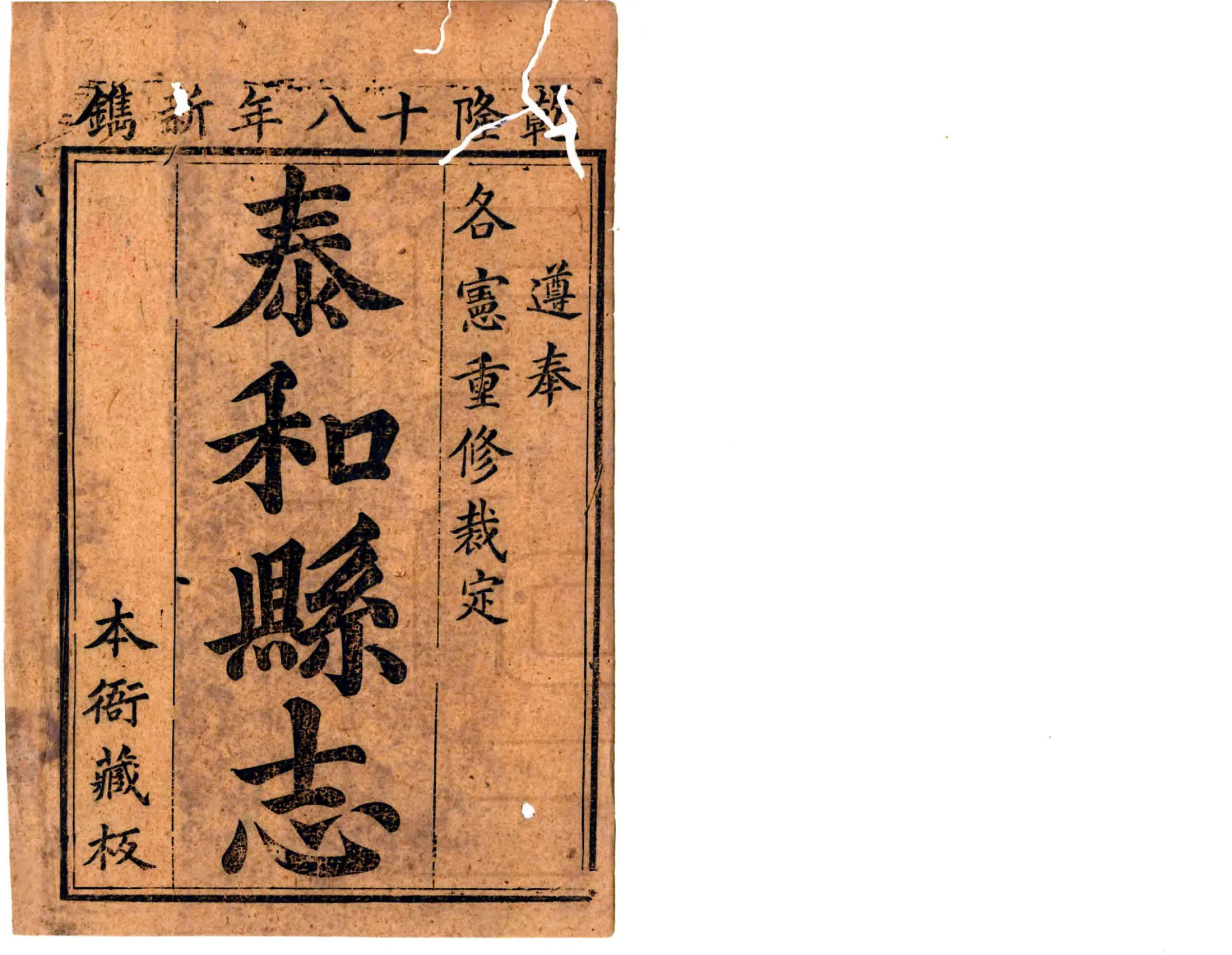 泰和县志（乾隆） 在线预览第2页