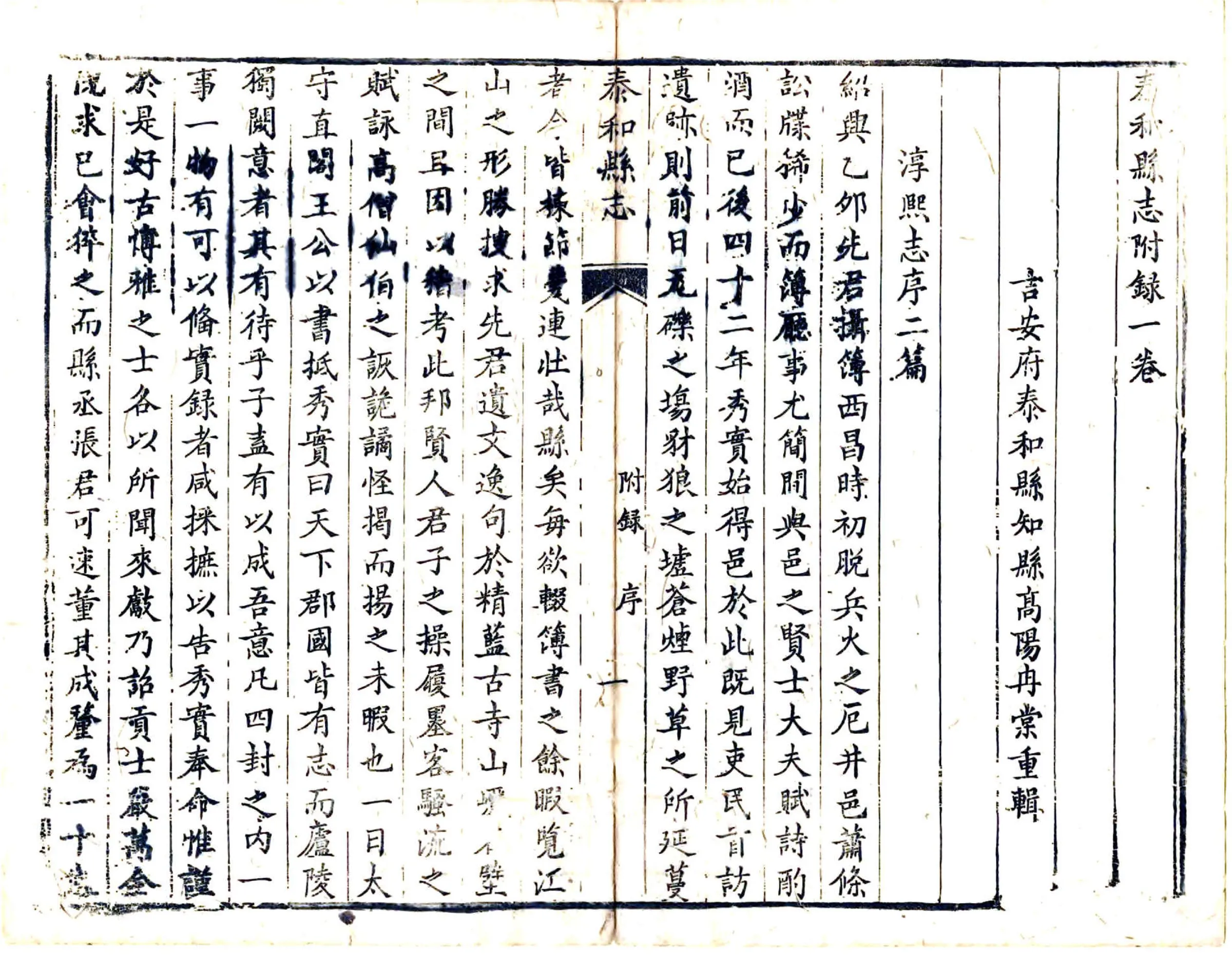 泰和县志（乾隆） 在线预览第7页