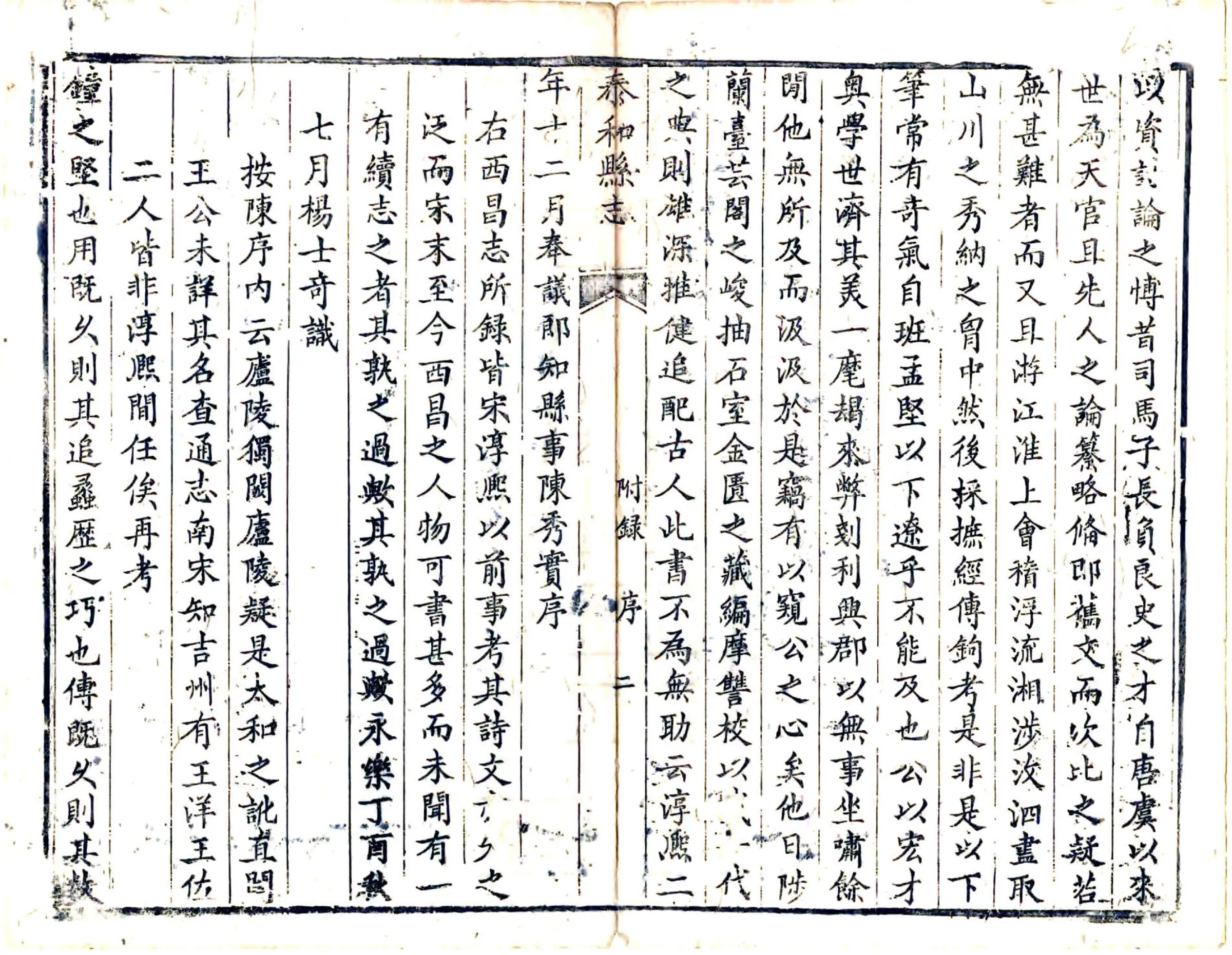 泰和县志（乾隆） 在线预览第8页