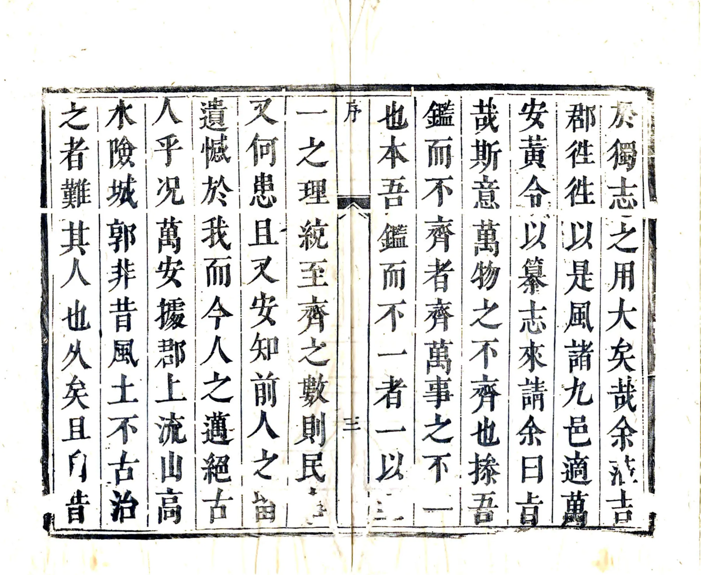 万安县志（康熙） 在线预览第4页
