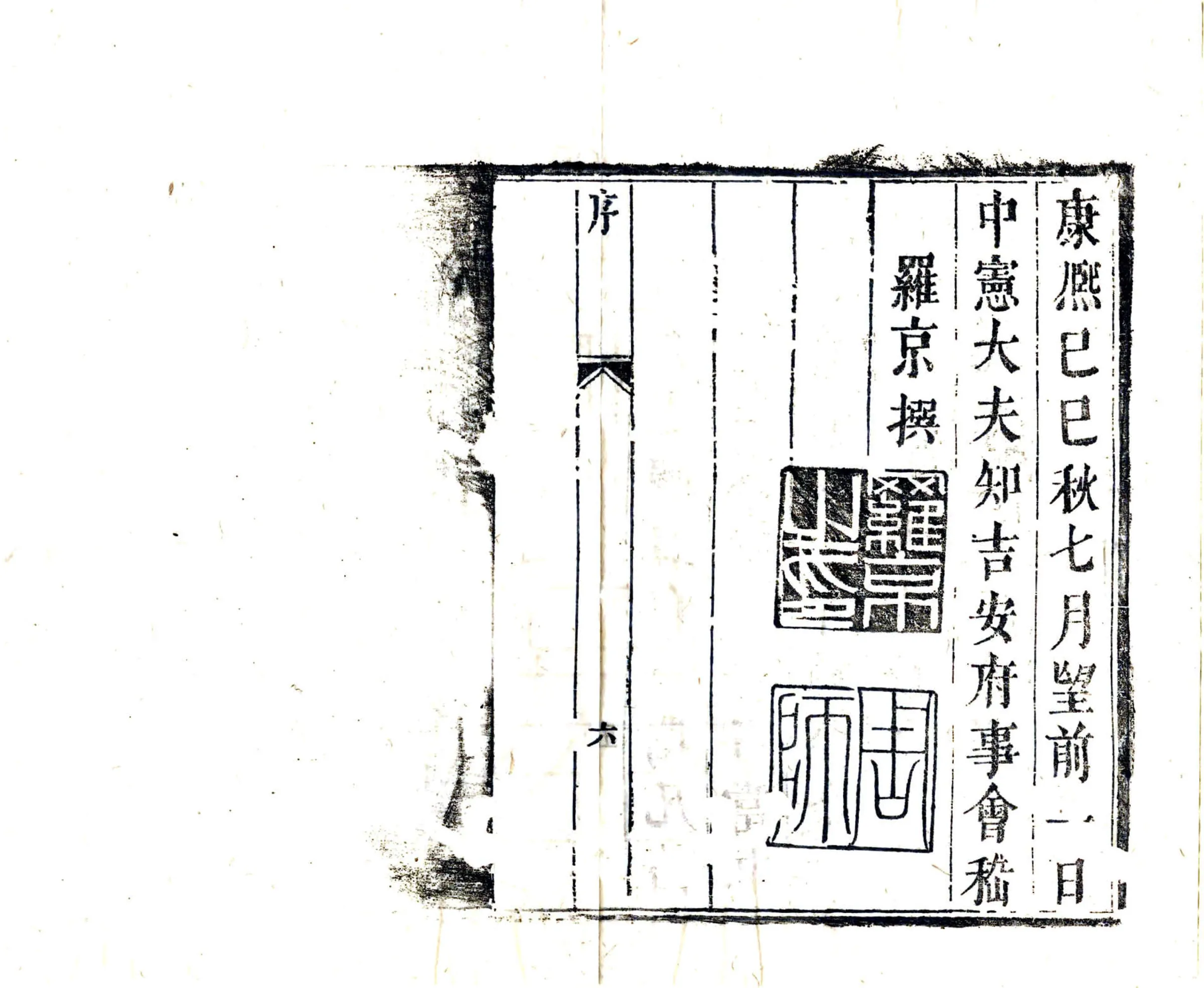 万安县志（康熙） 在线预览第7页