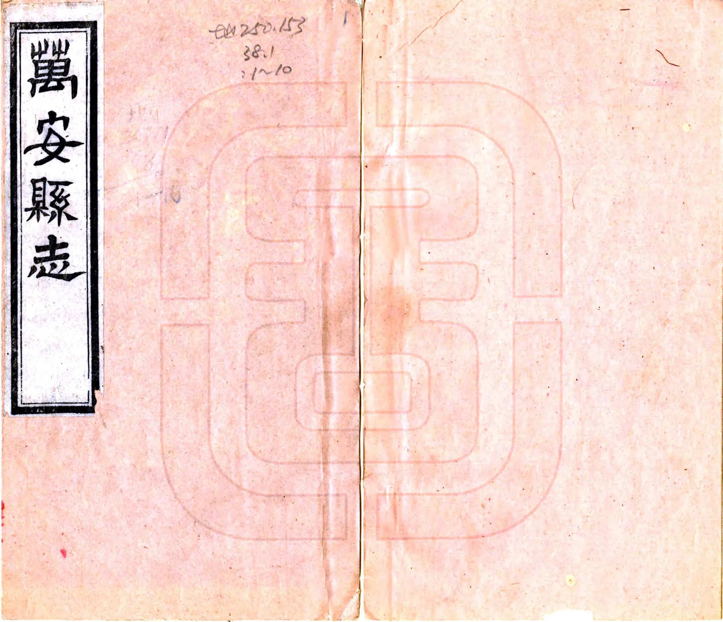 万安县志（同治） 在线预览第1页