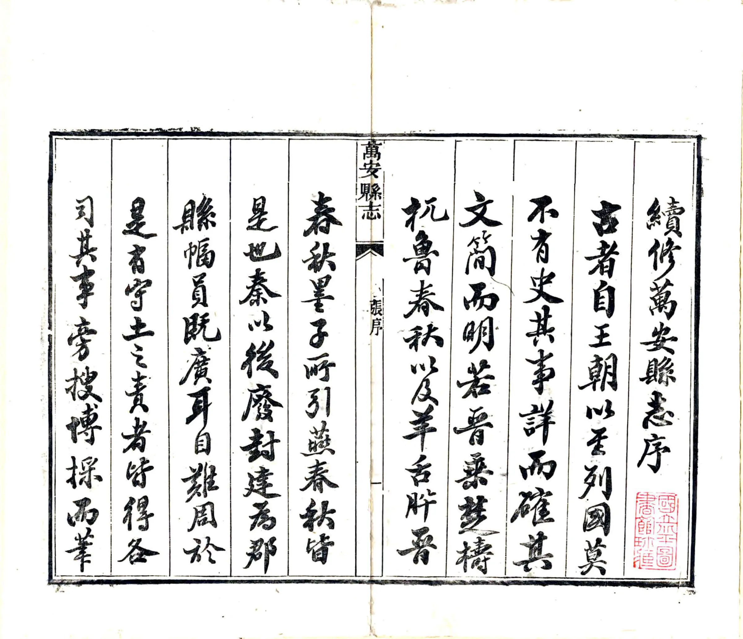 万安县志（同治） 在线预览第3页