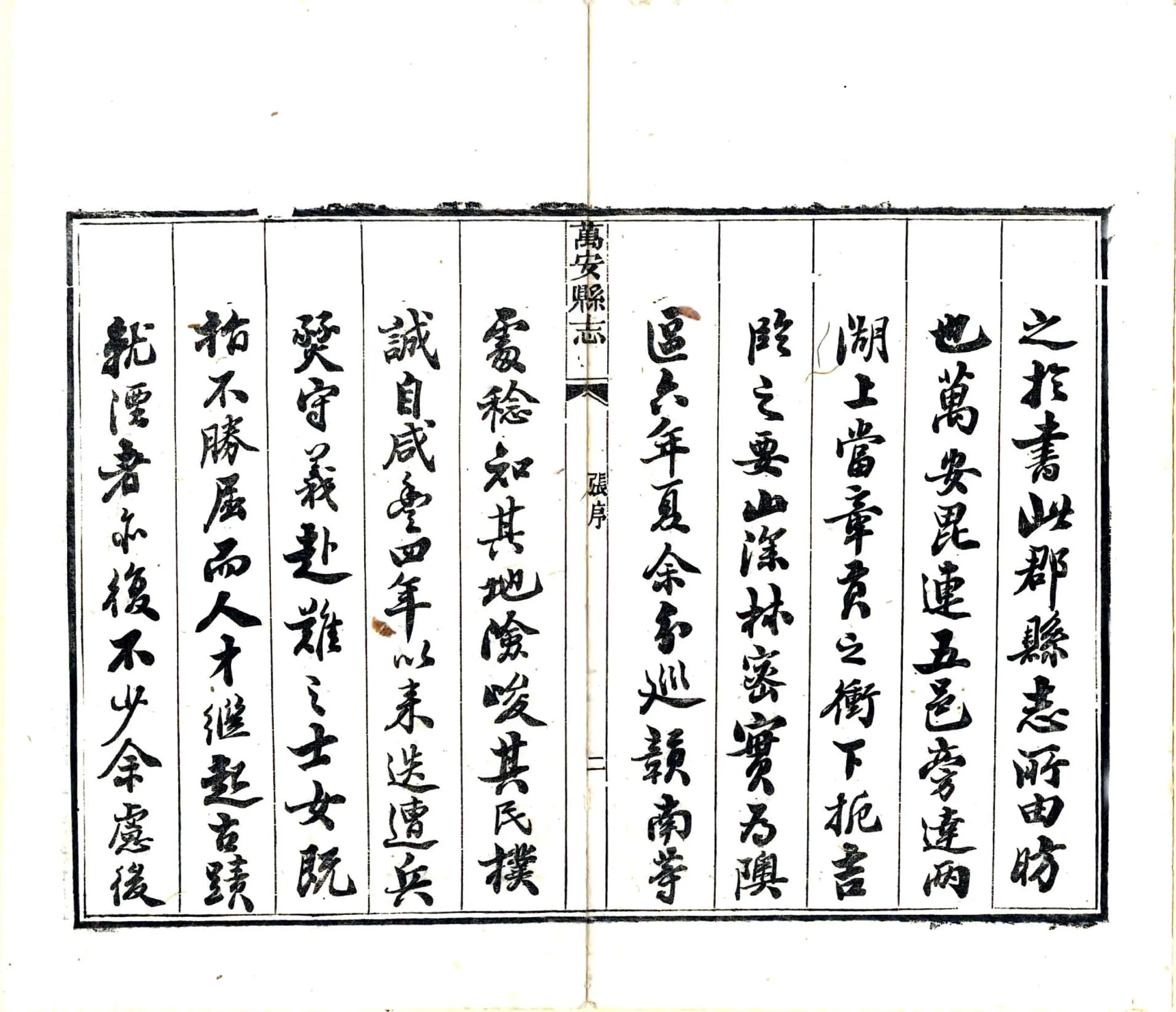 万安县志（同治） 在线预览第4页