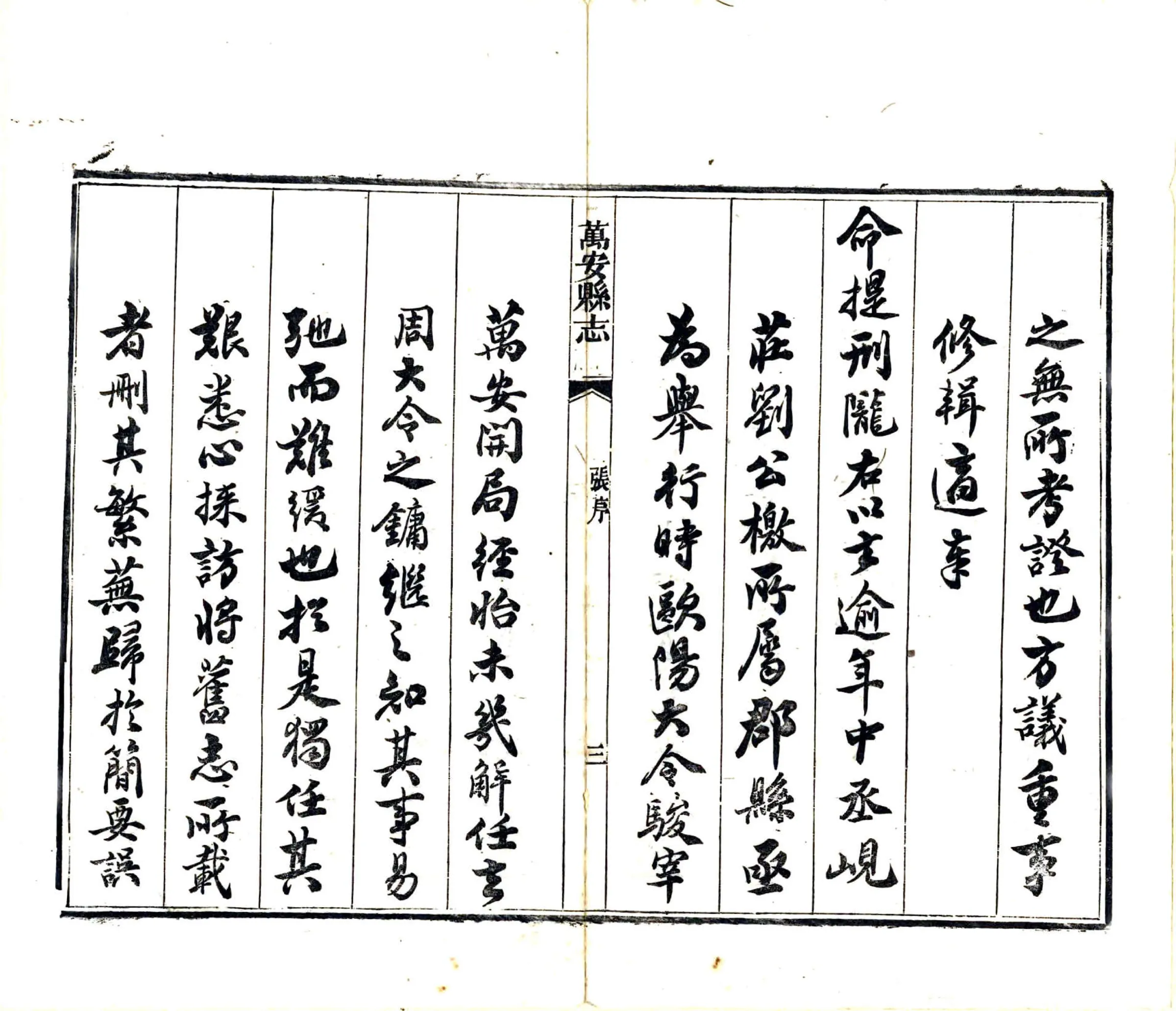 万安县志（同治） 在线预览第5页