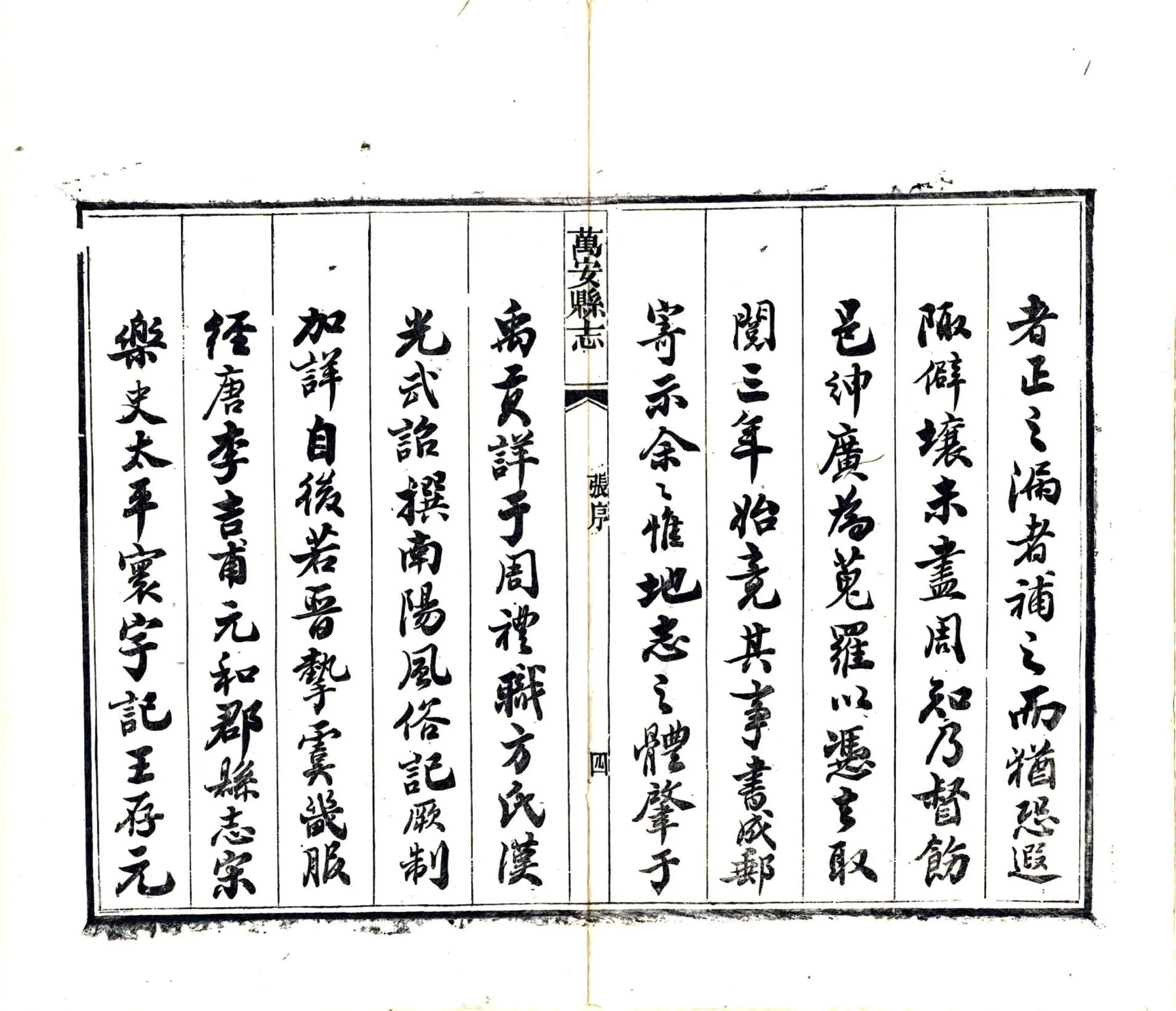 万安县志（同治） 在线预览第6页