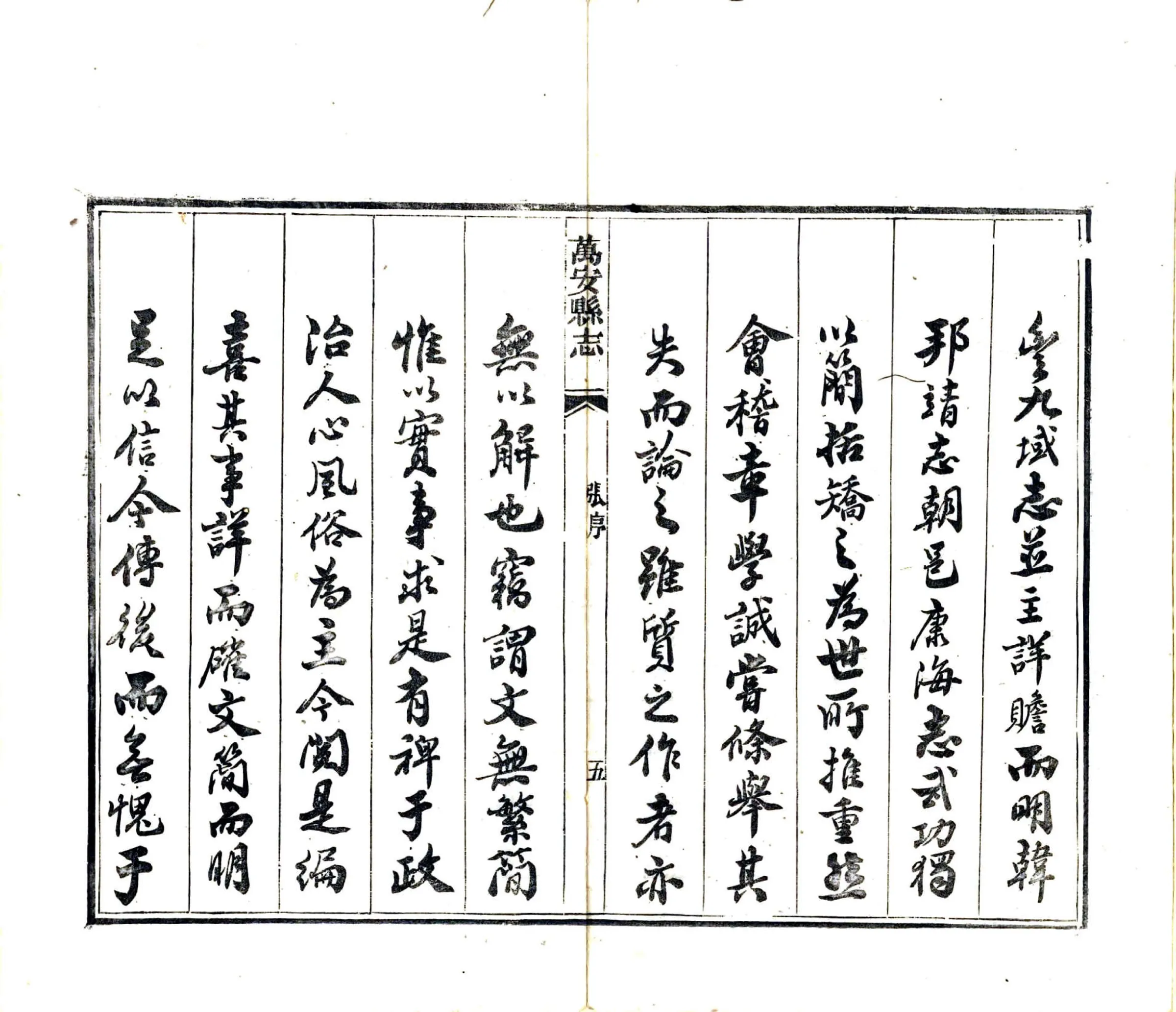 万安县志（同治） 在线预览第7页