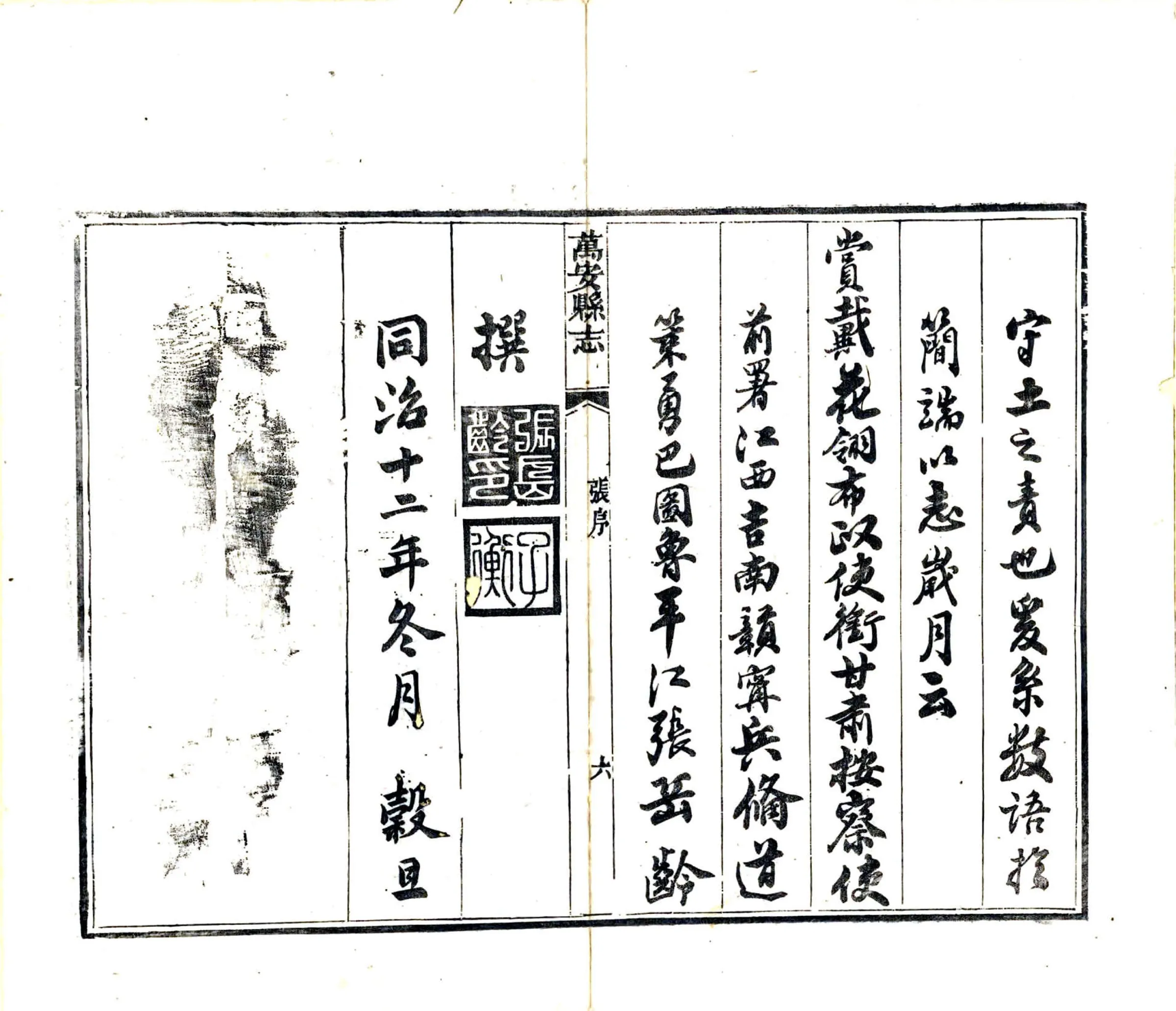 万安县志（同治） 在线预览第8页