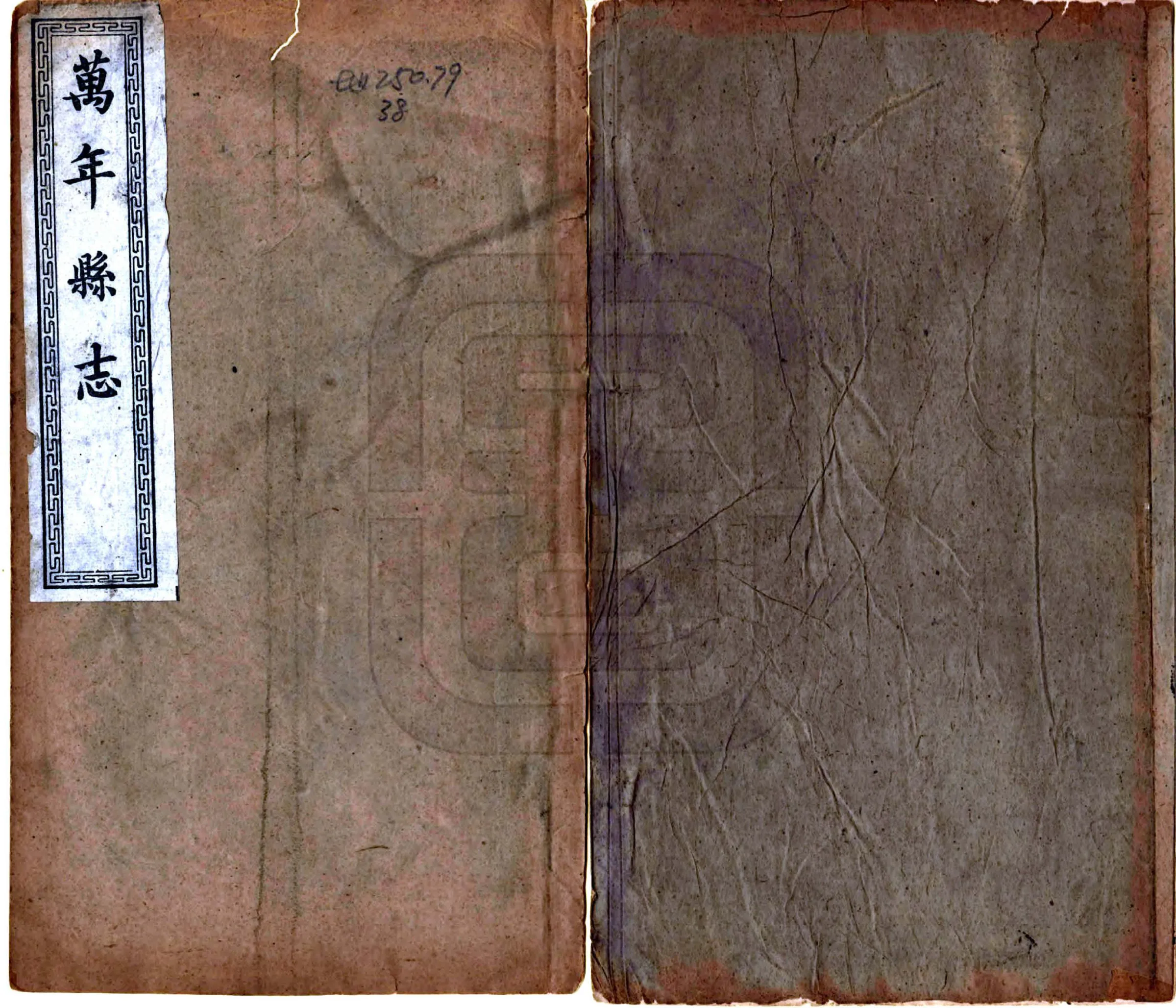 万年县志（同治） 在线预览第1页