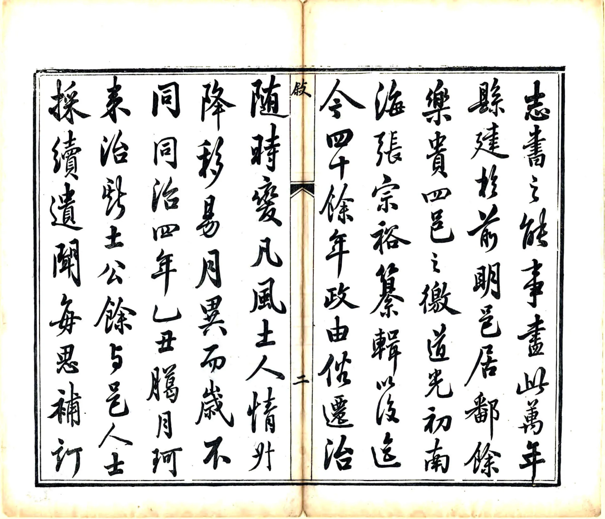 万年县志（同治） 在线预览第4页