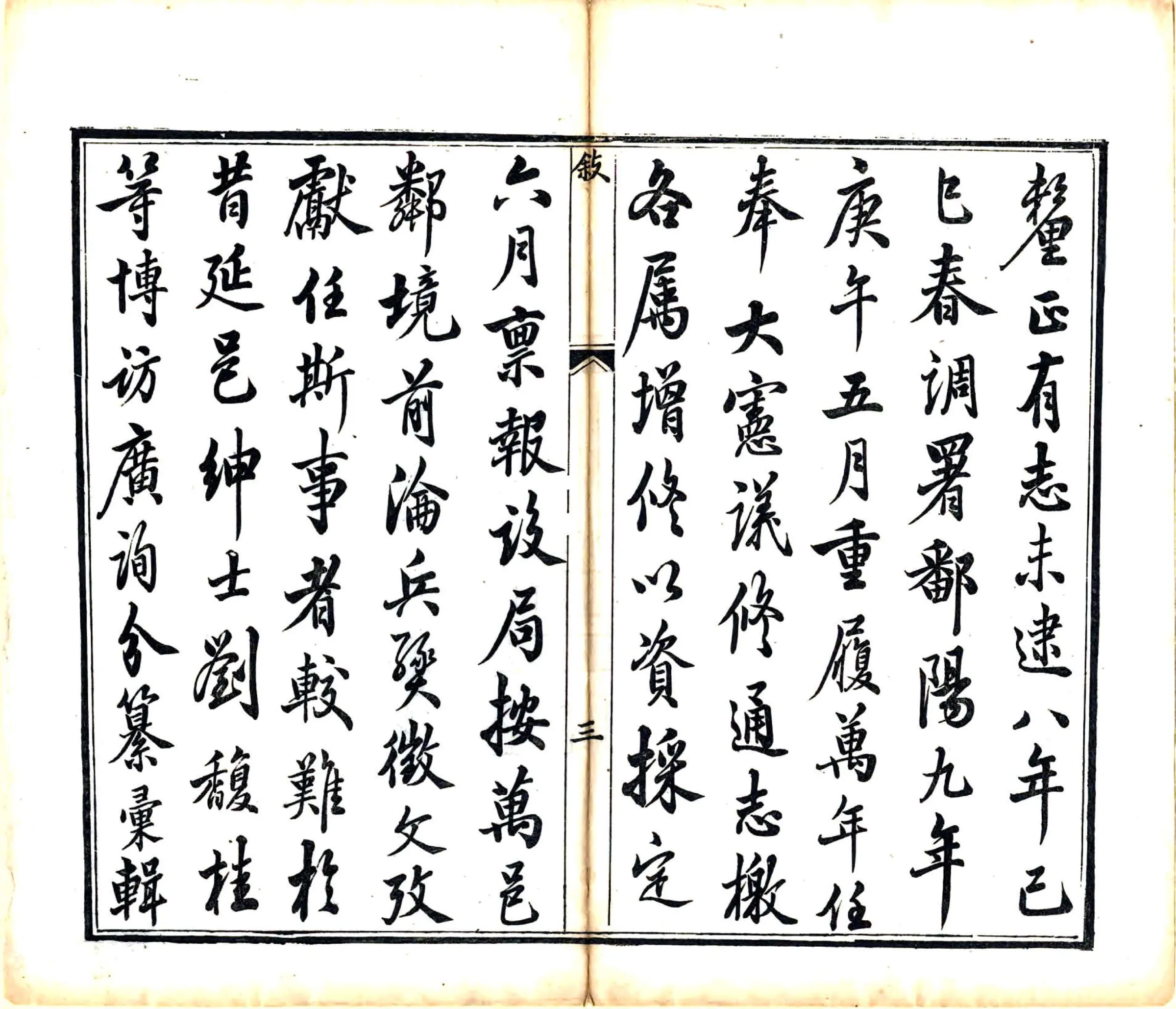 万年县志（同治） 在线预览第5页