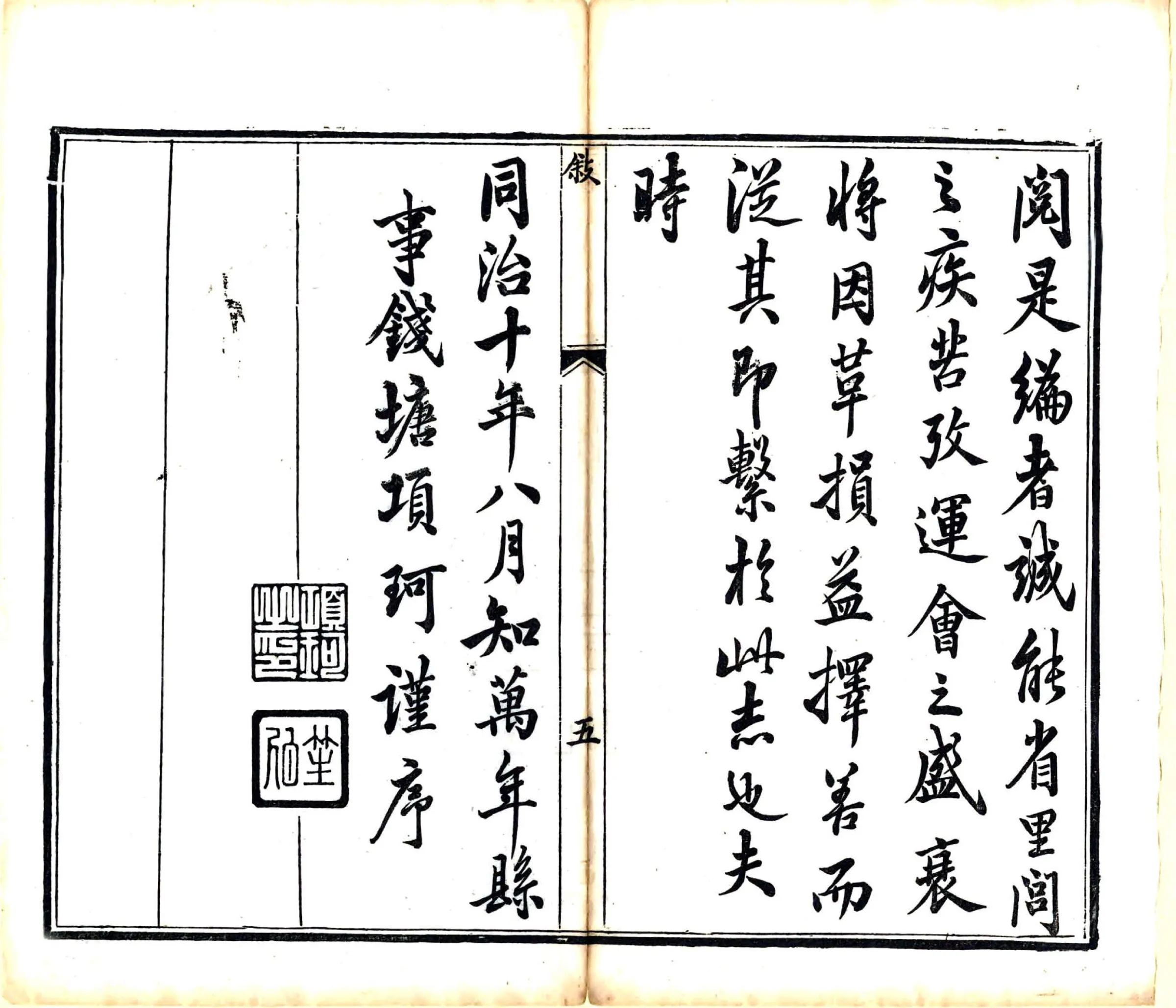 万年县志（同治） 在线预览第7页
