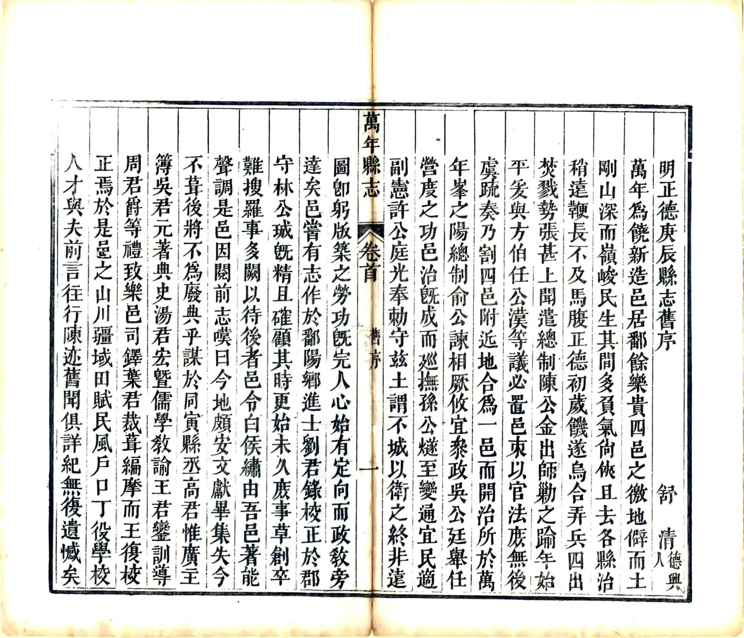 万年县志（同治） 在线预览第8页