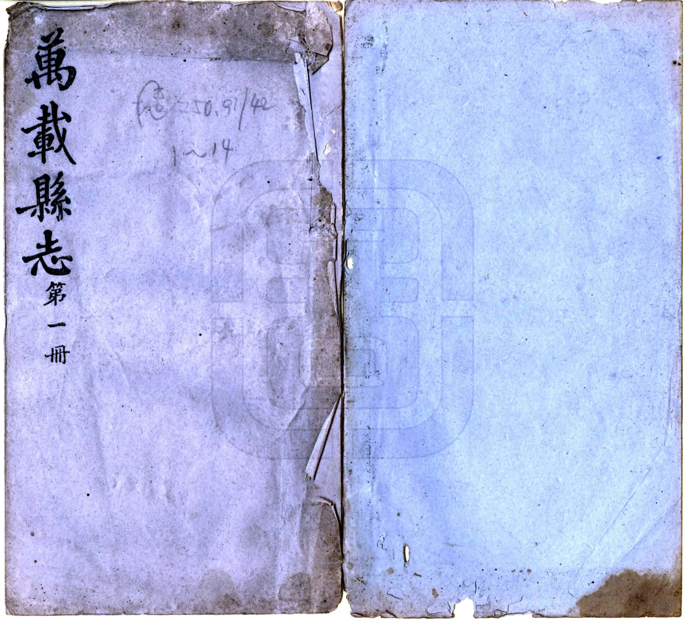 万载县志（民国） 在线预览第1页