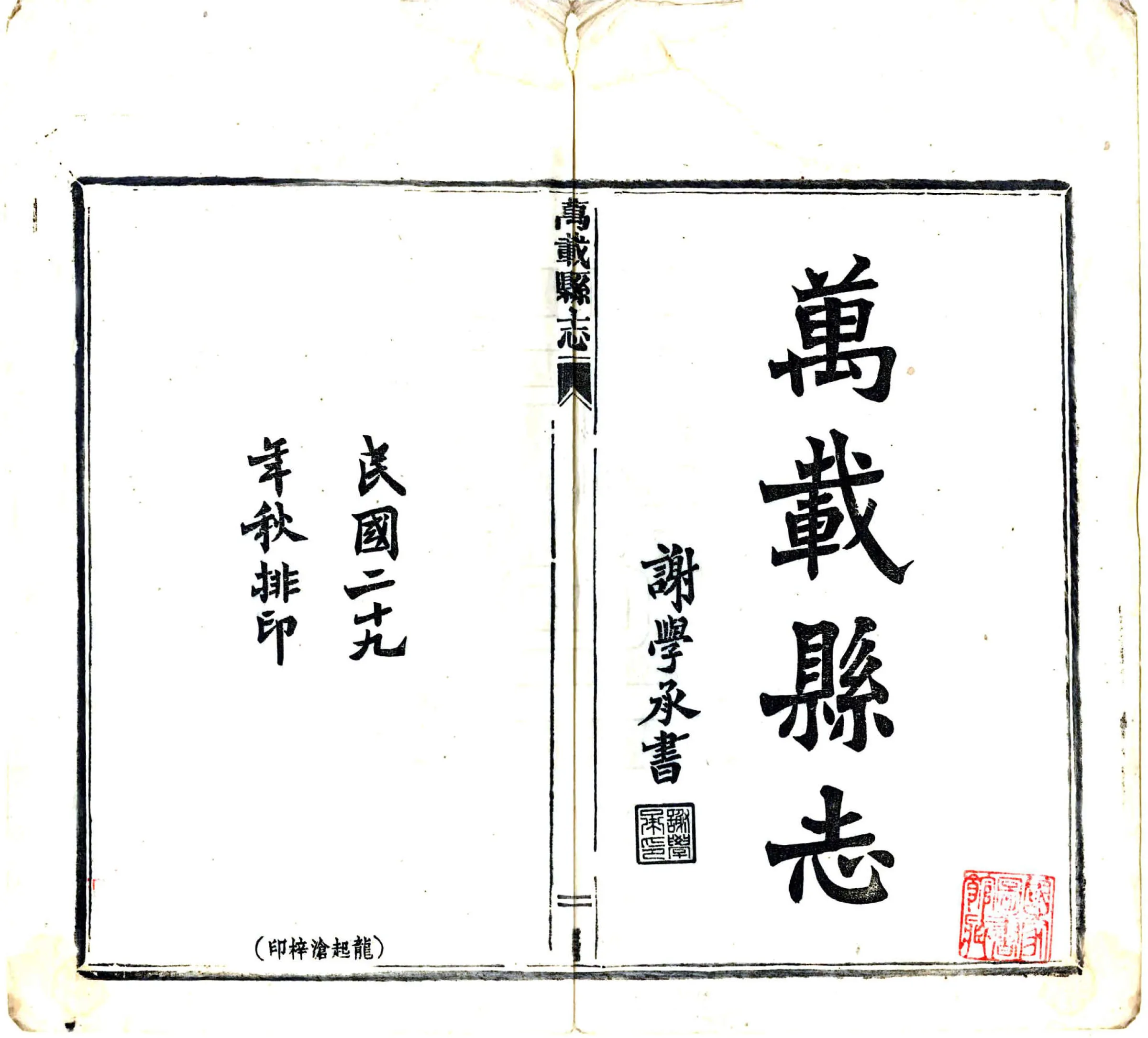 万载县志（民国） 在线预览第2页