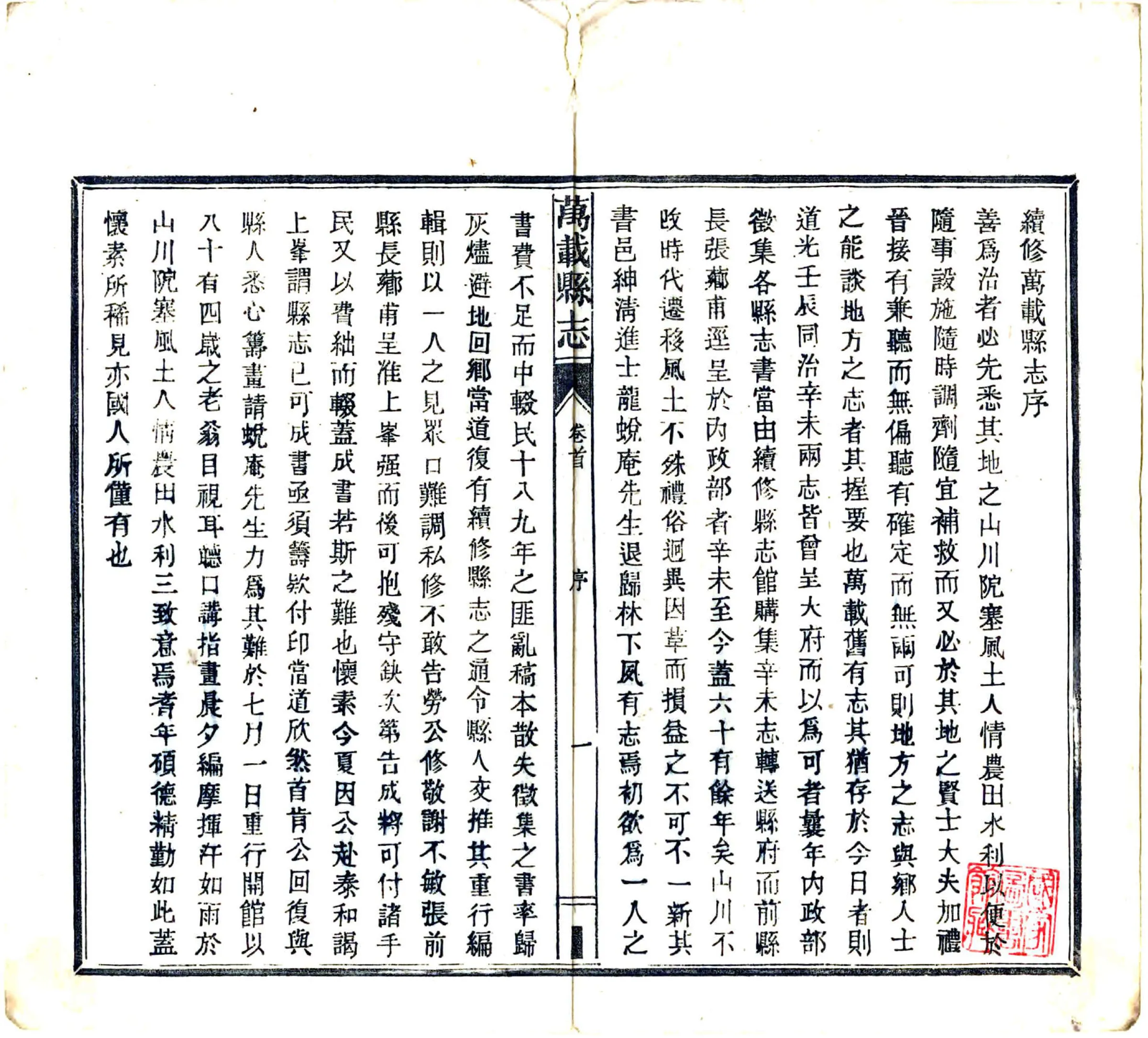 万载县志（民国） 在线预览第3页