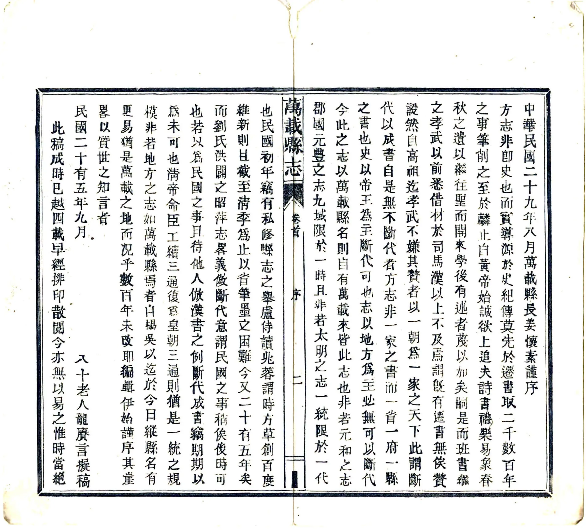 万载县志（民国） 在线预览第4页