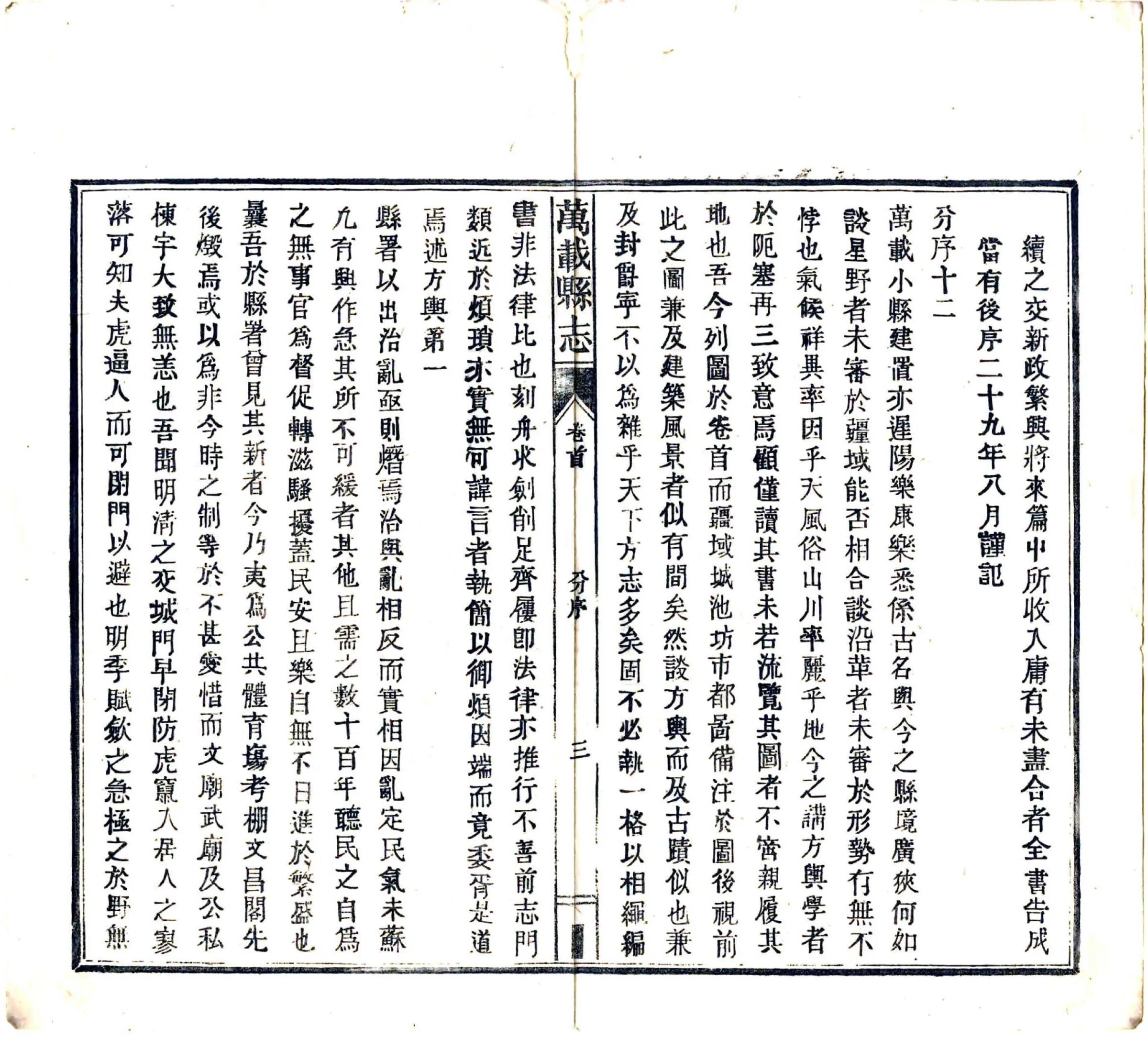 万载县志（民国） 在线预览第5页