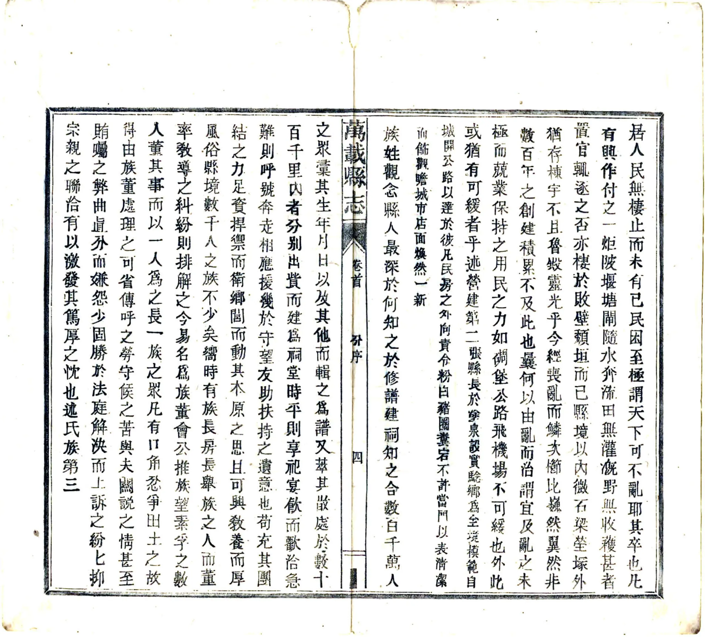 万载县志（民国） 在线预览第6页