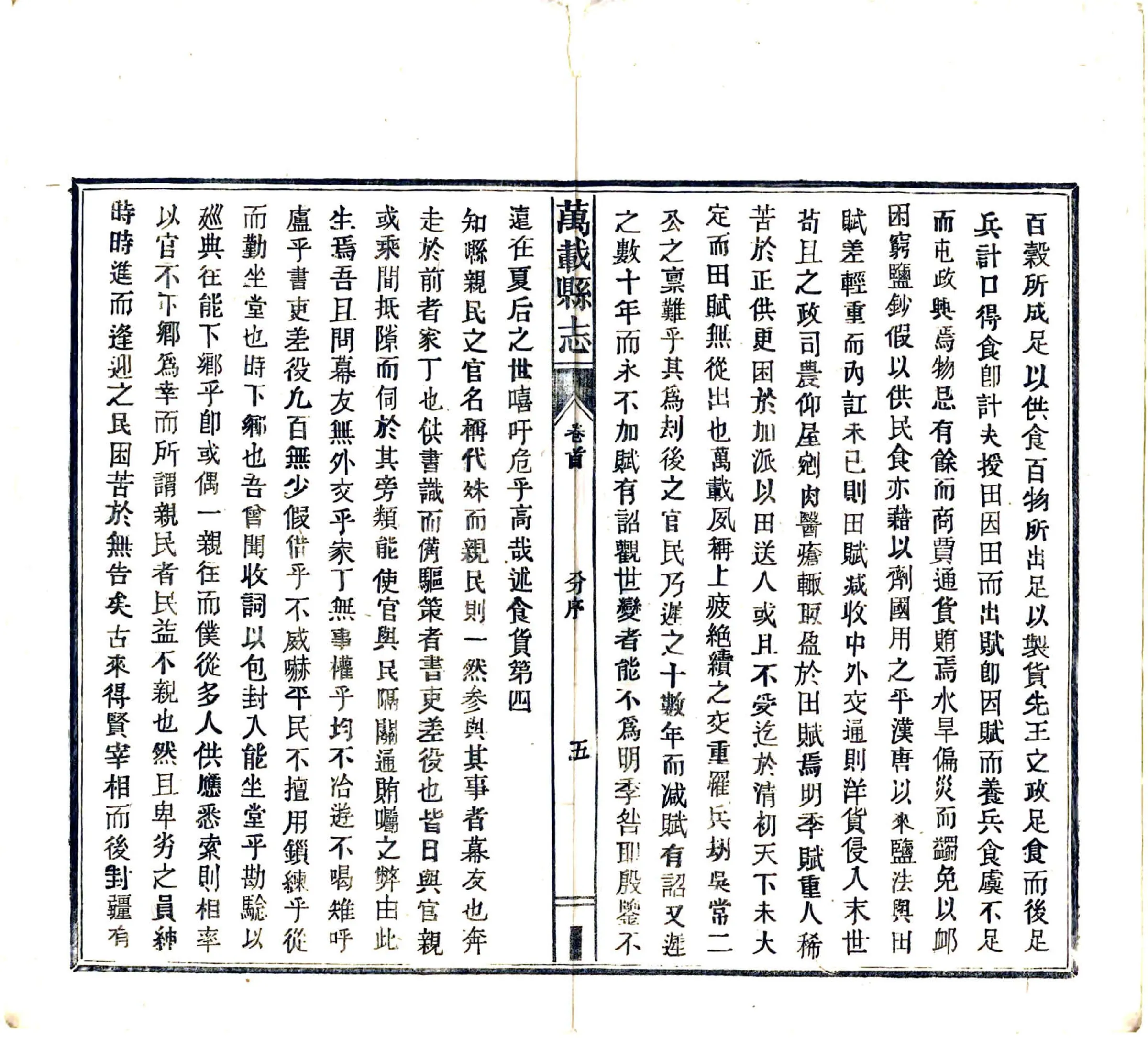 万载县志（民国） 在线预览第7页