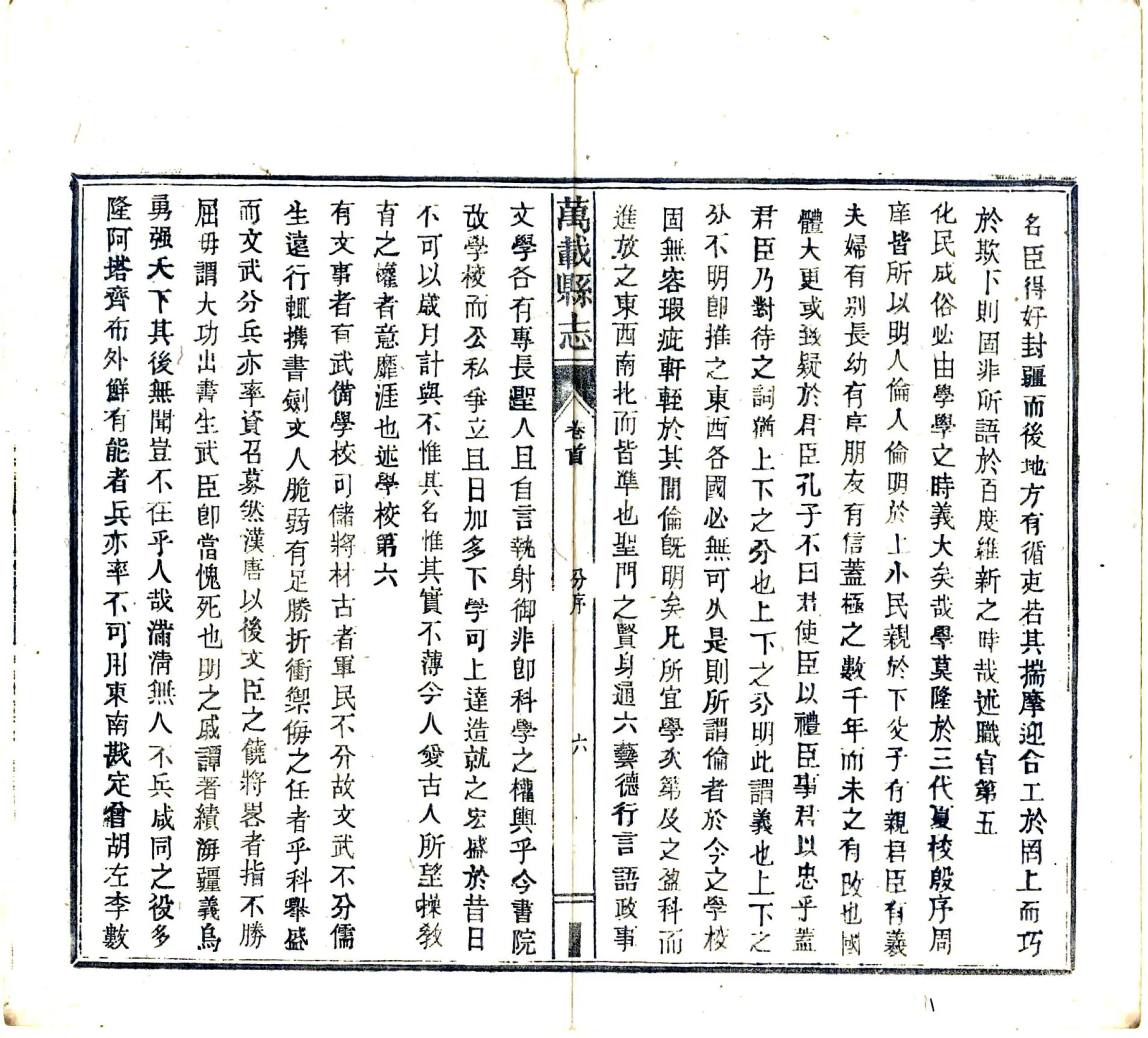 万载县志（民国） 在线预览第8页