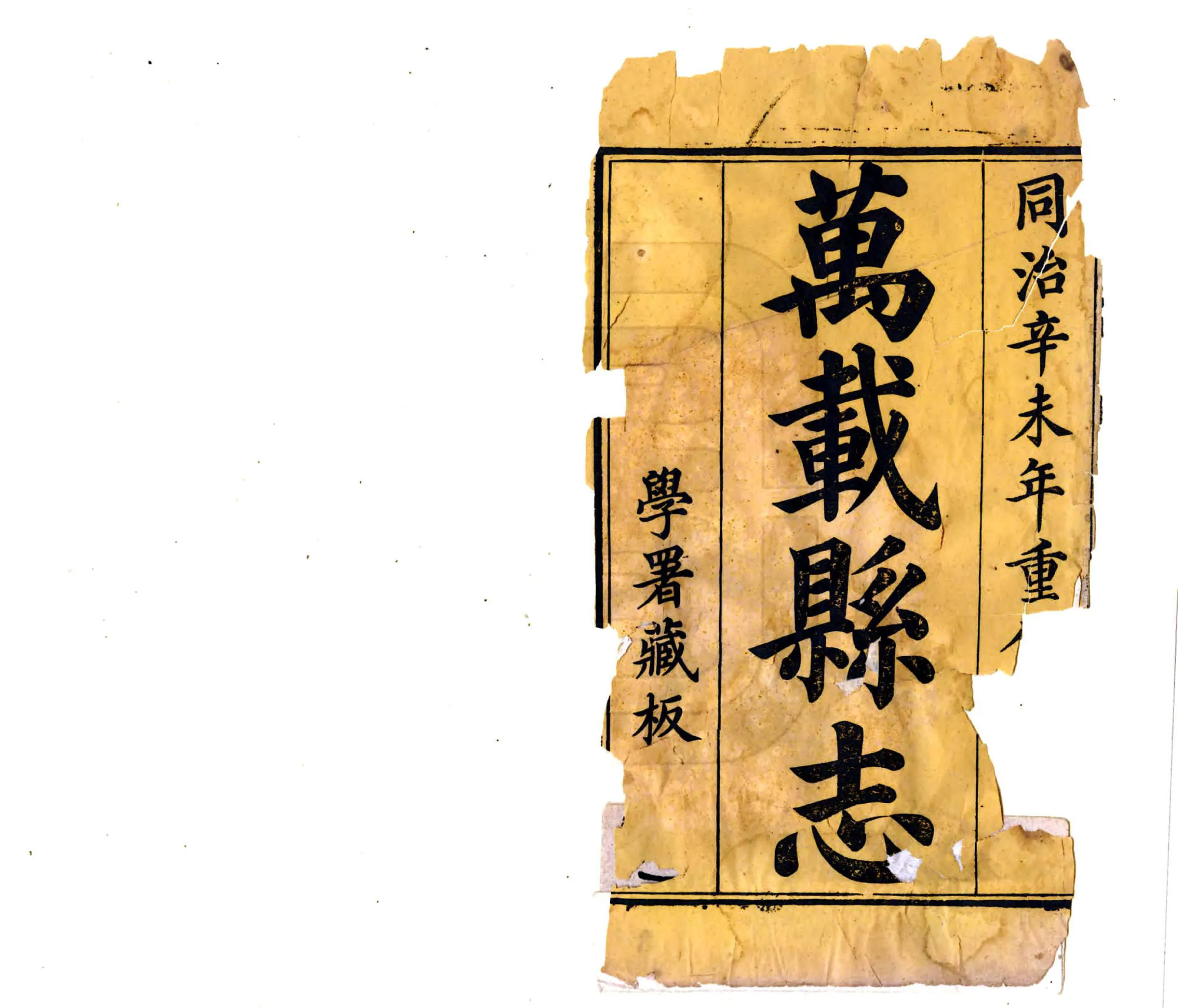 万载县志（同治） 在线预览第2页