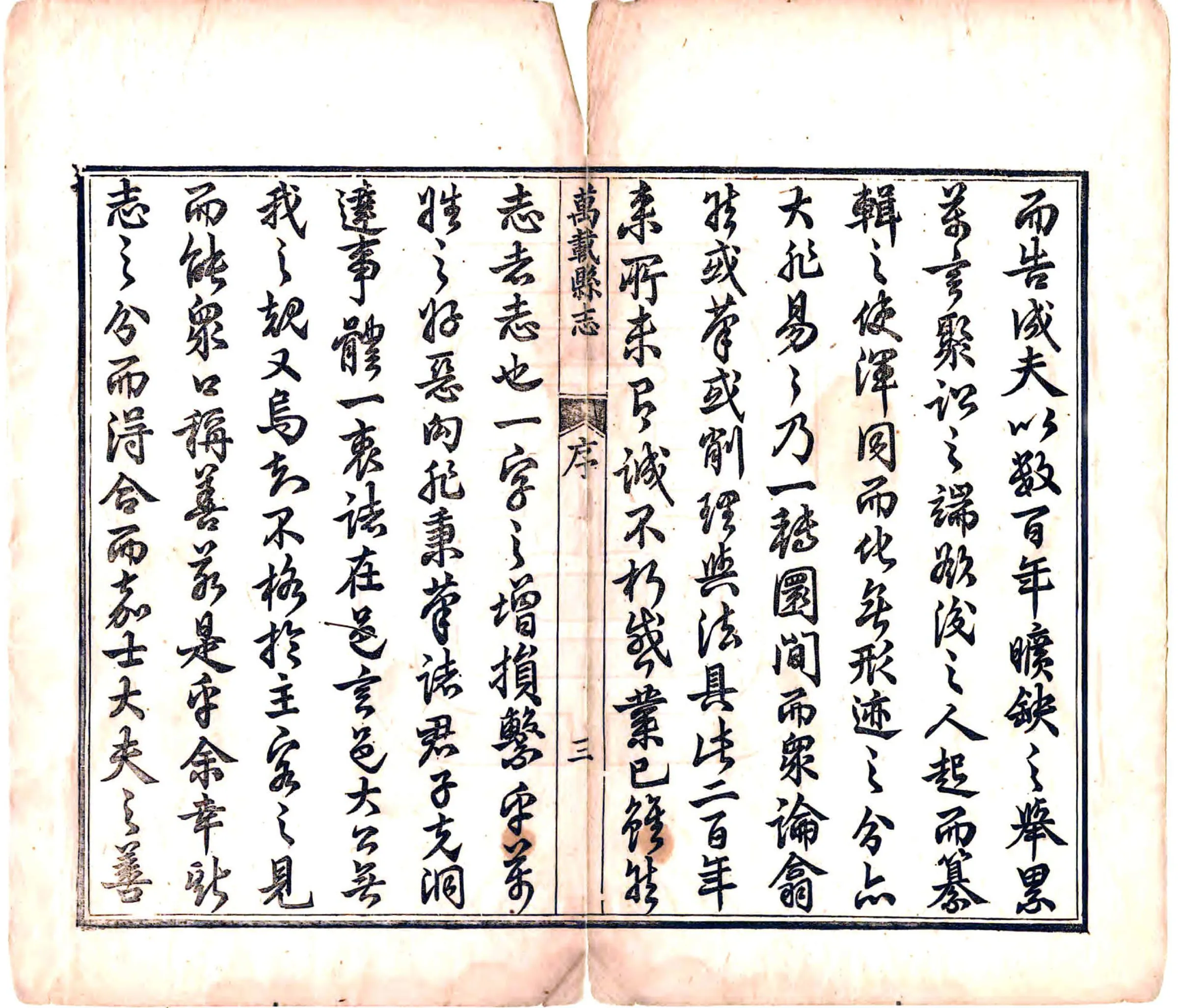 万载县志（同治） 在线预览第5页