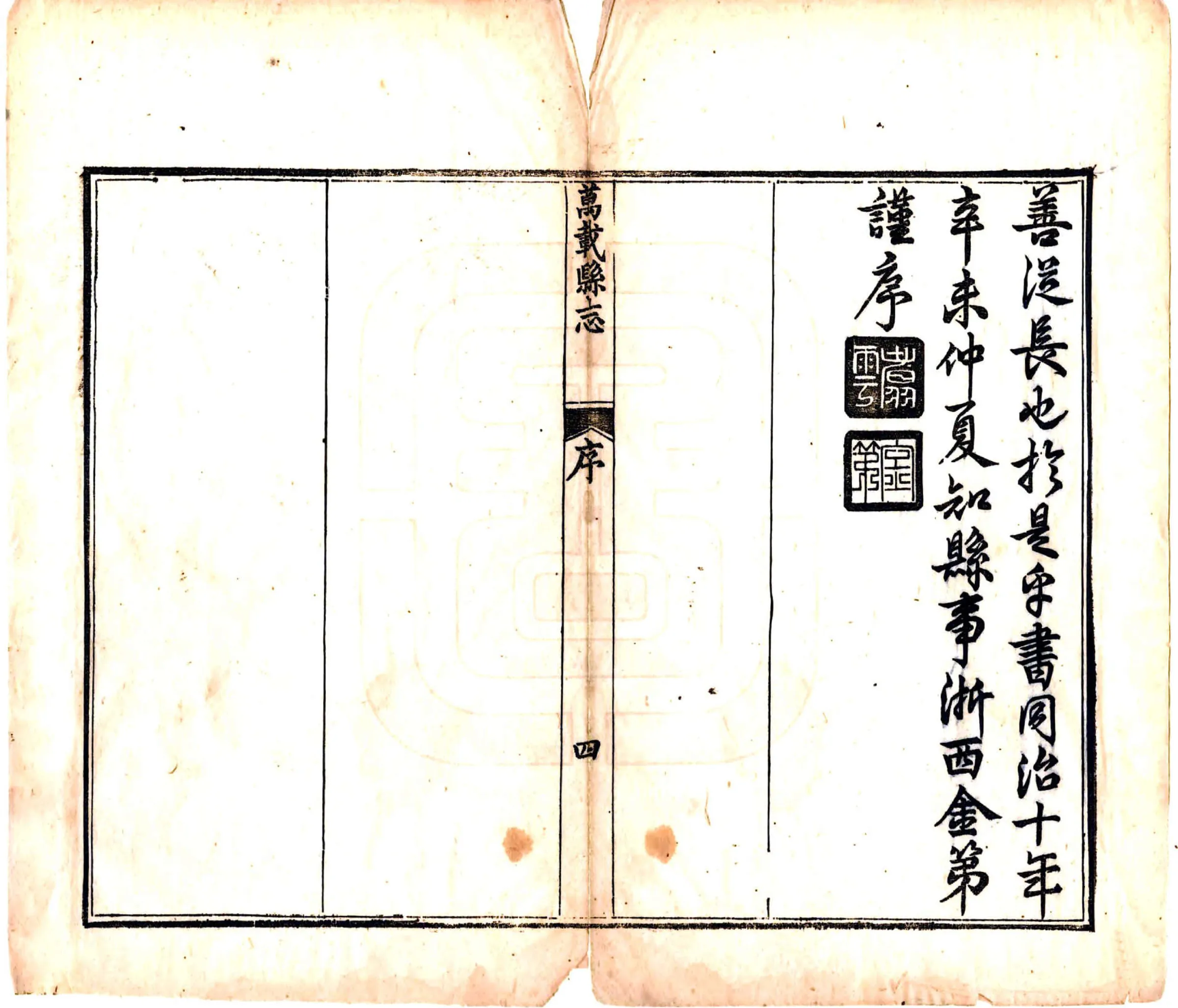 万载县志（同治） 在线预览第6页