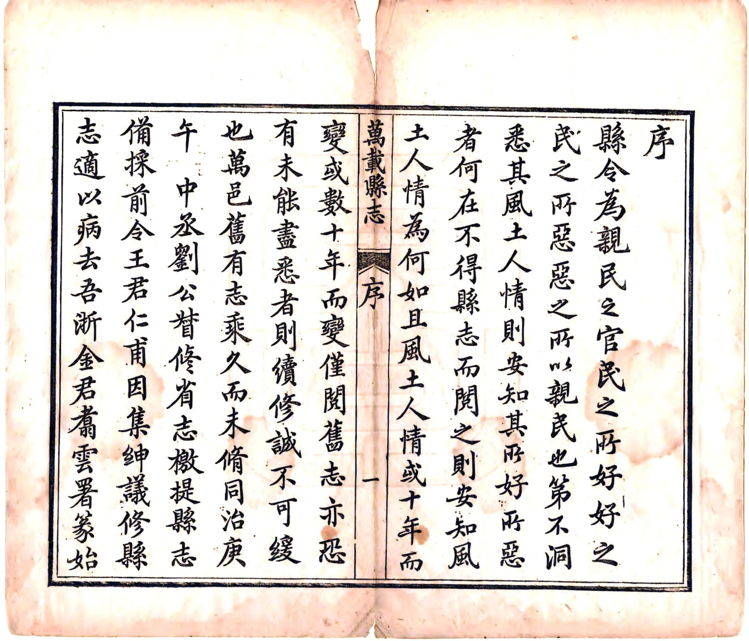 万载县志（同治） 在线预览第7页