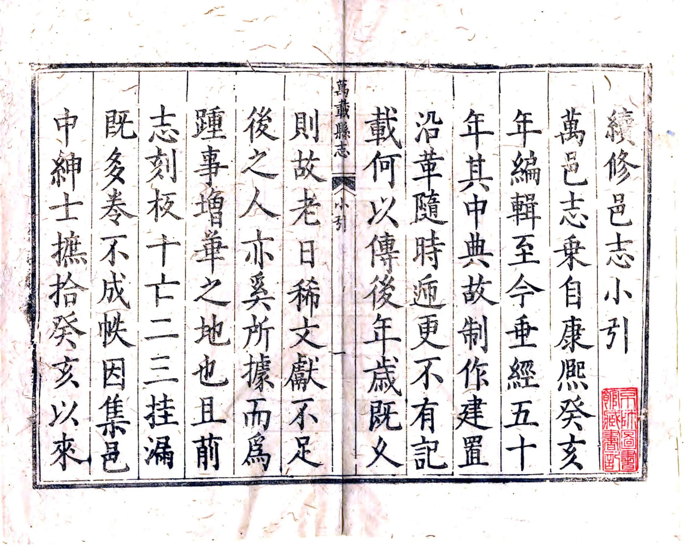 万载县志（雍正） 在线预览第2页