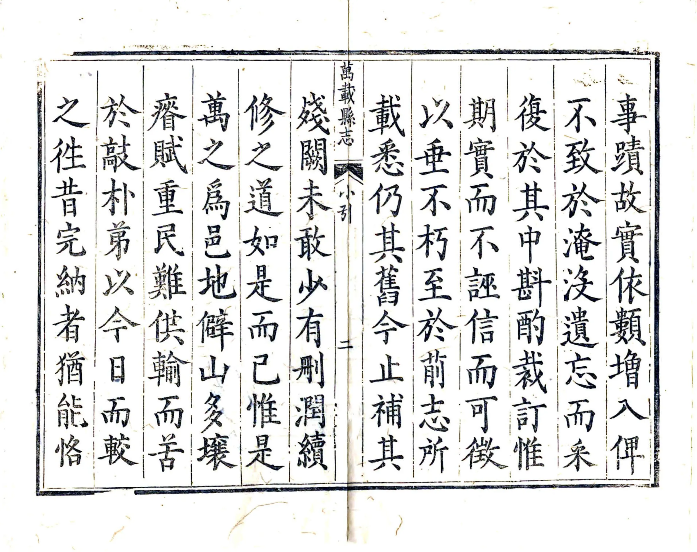万载县志（雍正） 在线预览第3页