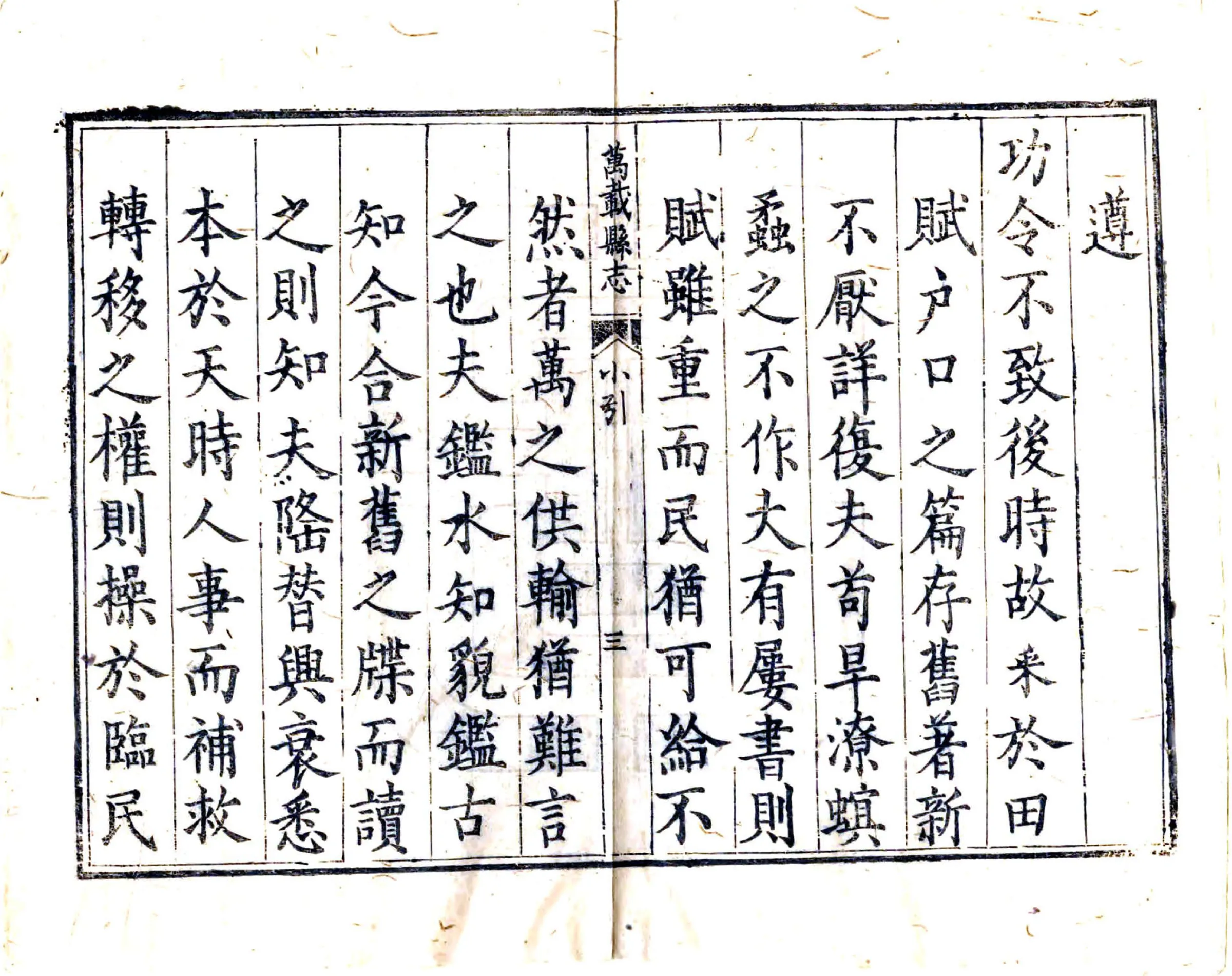 万载县志（雍正） 在线预览第4页