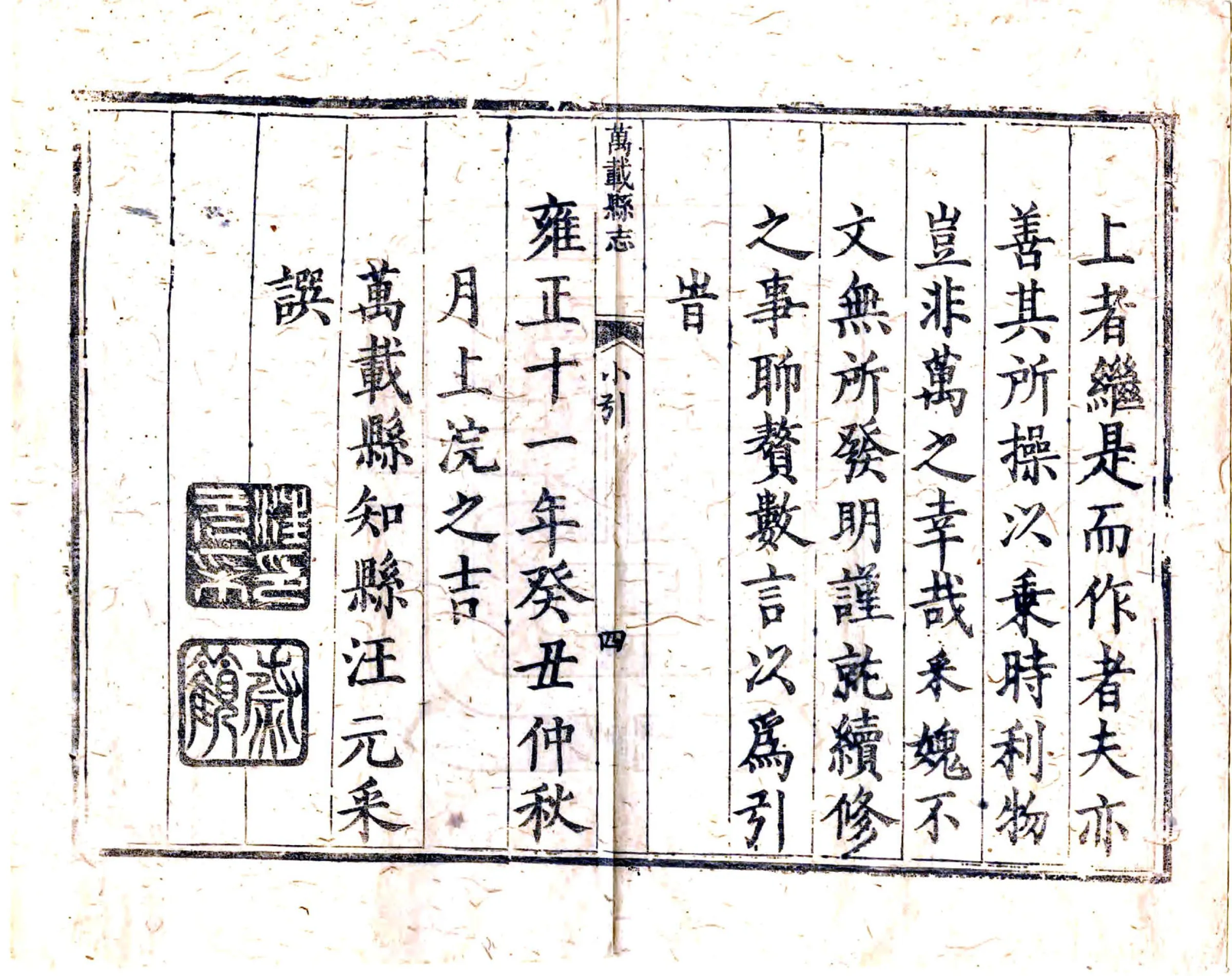 万载县志（雍正） 在线预览第5页