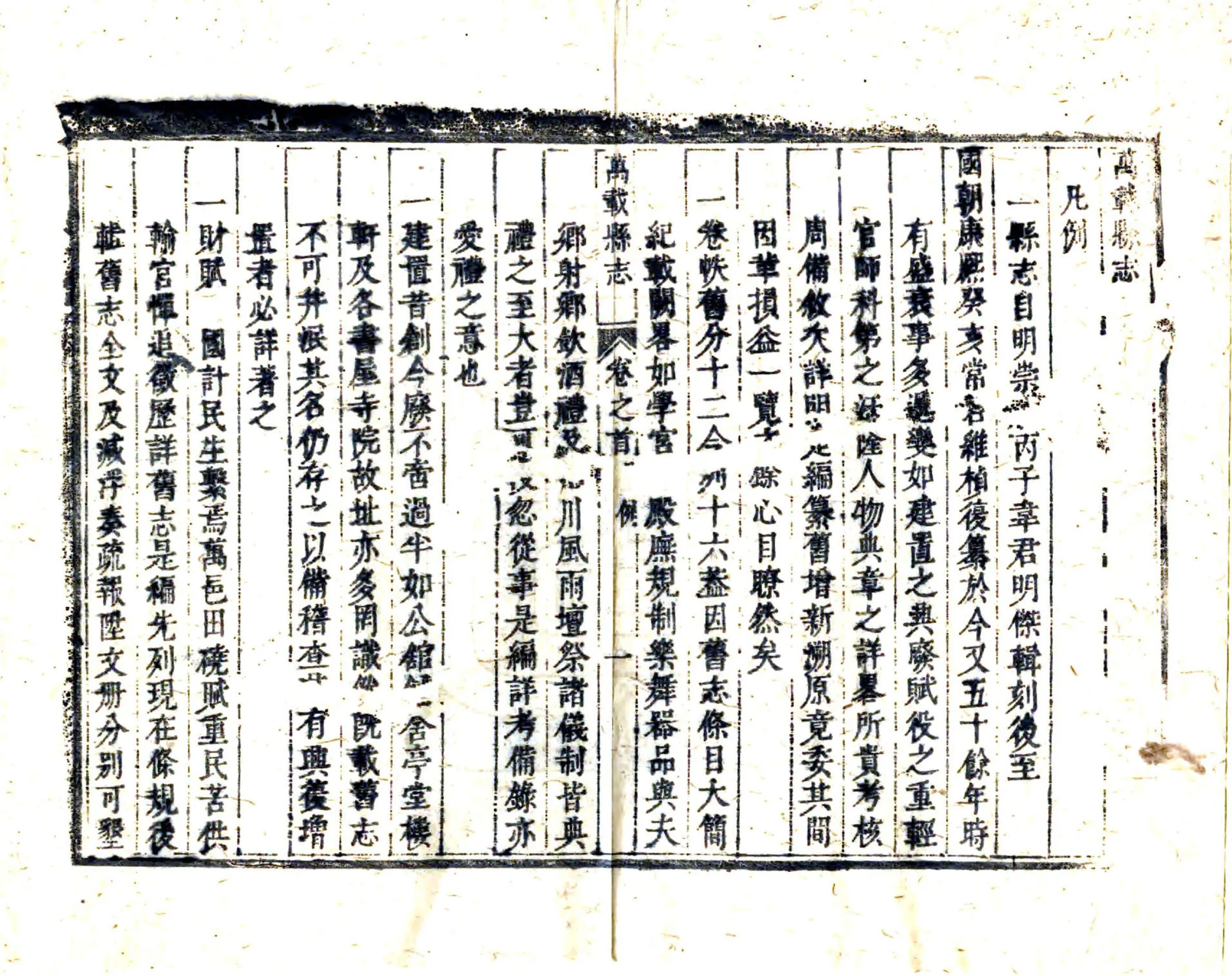 万载县志（雍正） 在线预览第6页