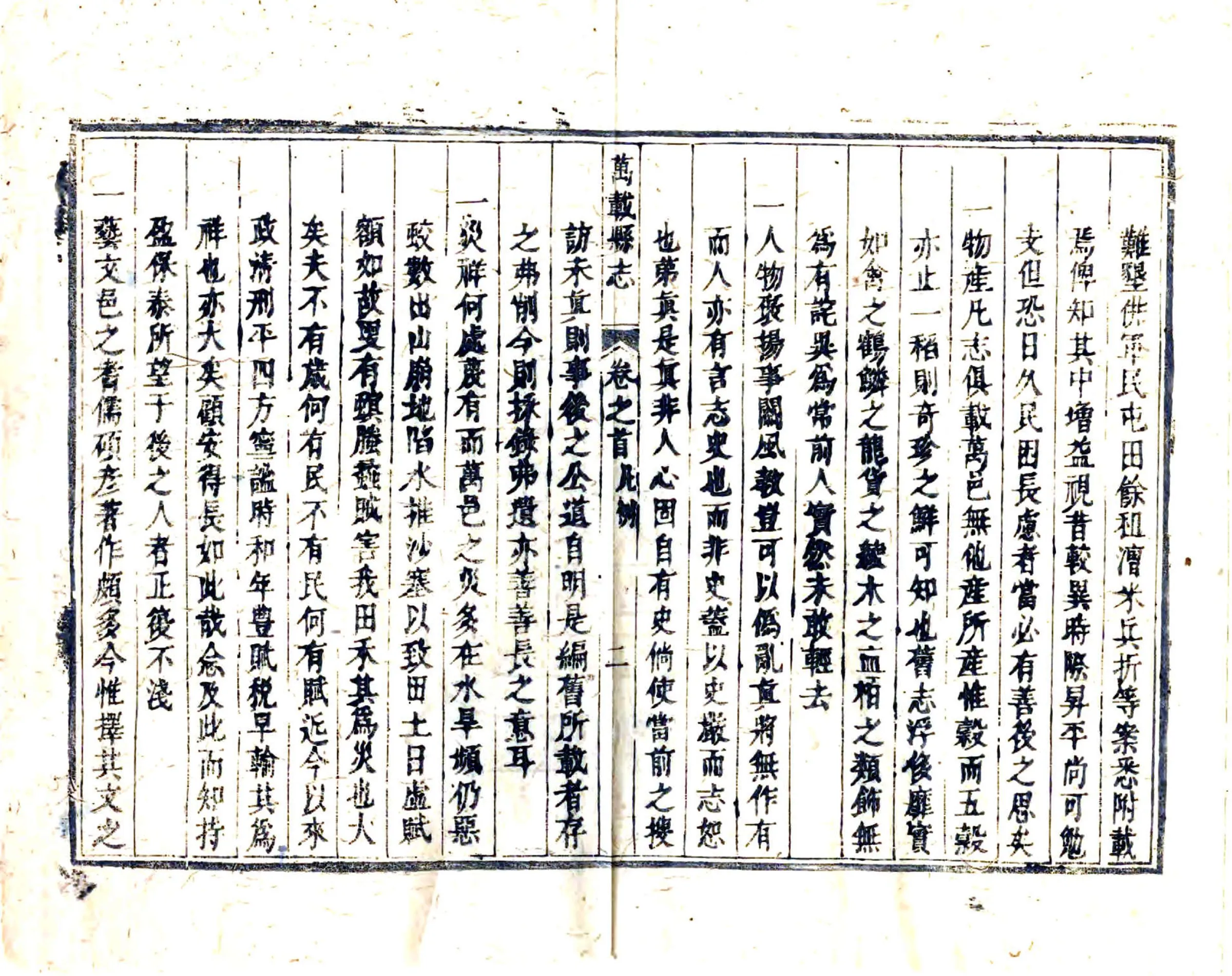 万载县志（雍正） 在线预览第7页