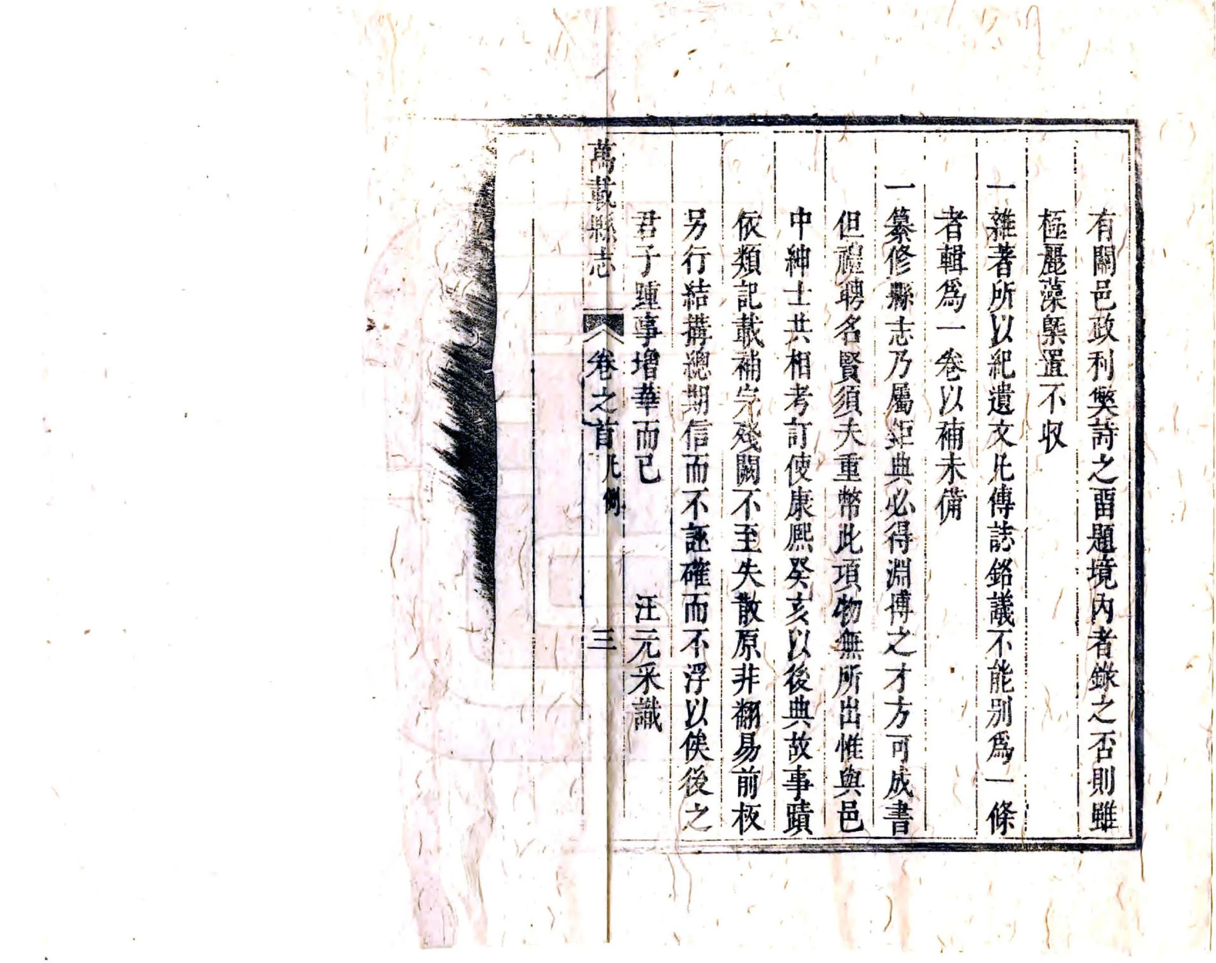 万载县志（雍正） 在线预览第8页
