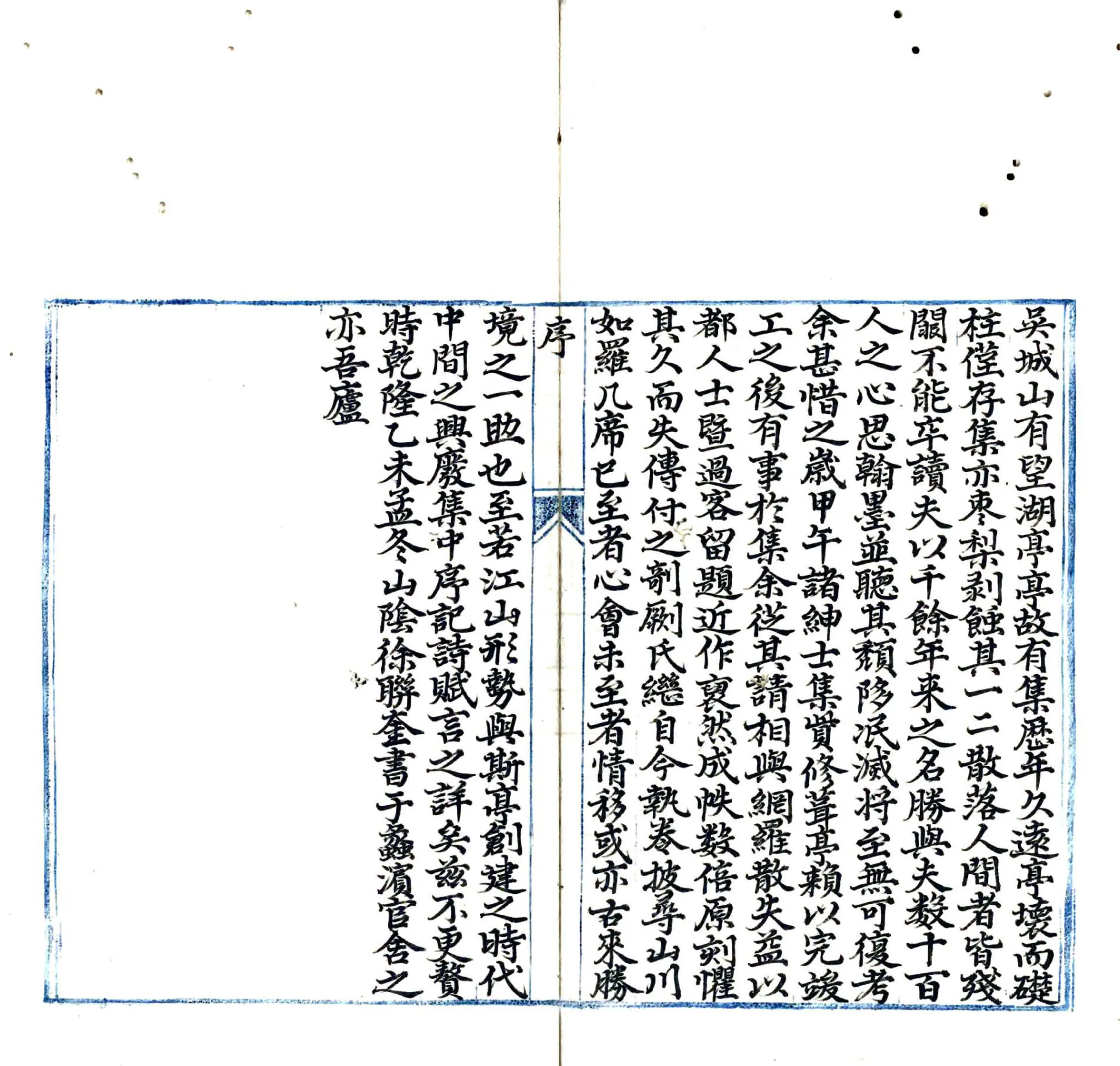 望湖亭集（乾隆） 在线预览第3页