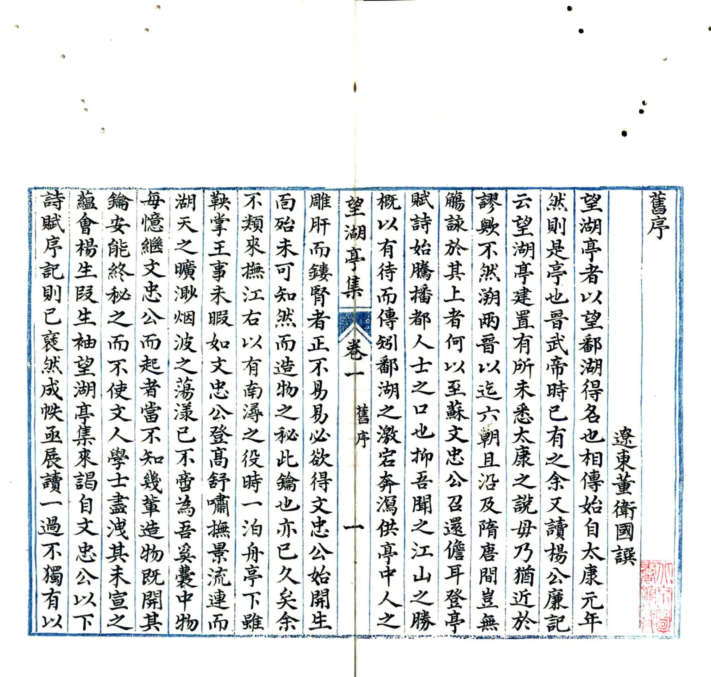 望湖亭集（乾隆） 在线预览第4页