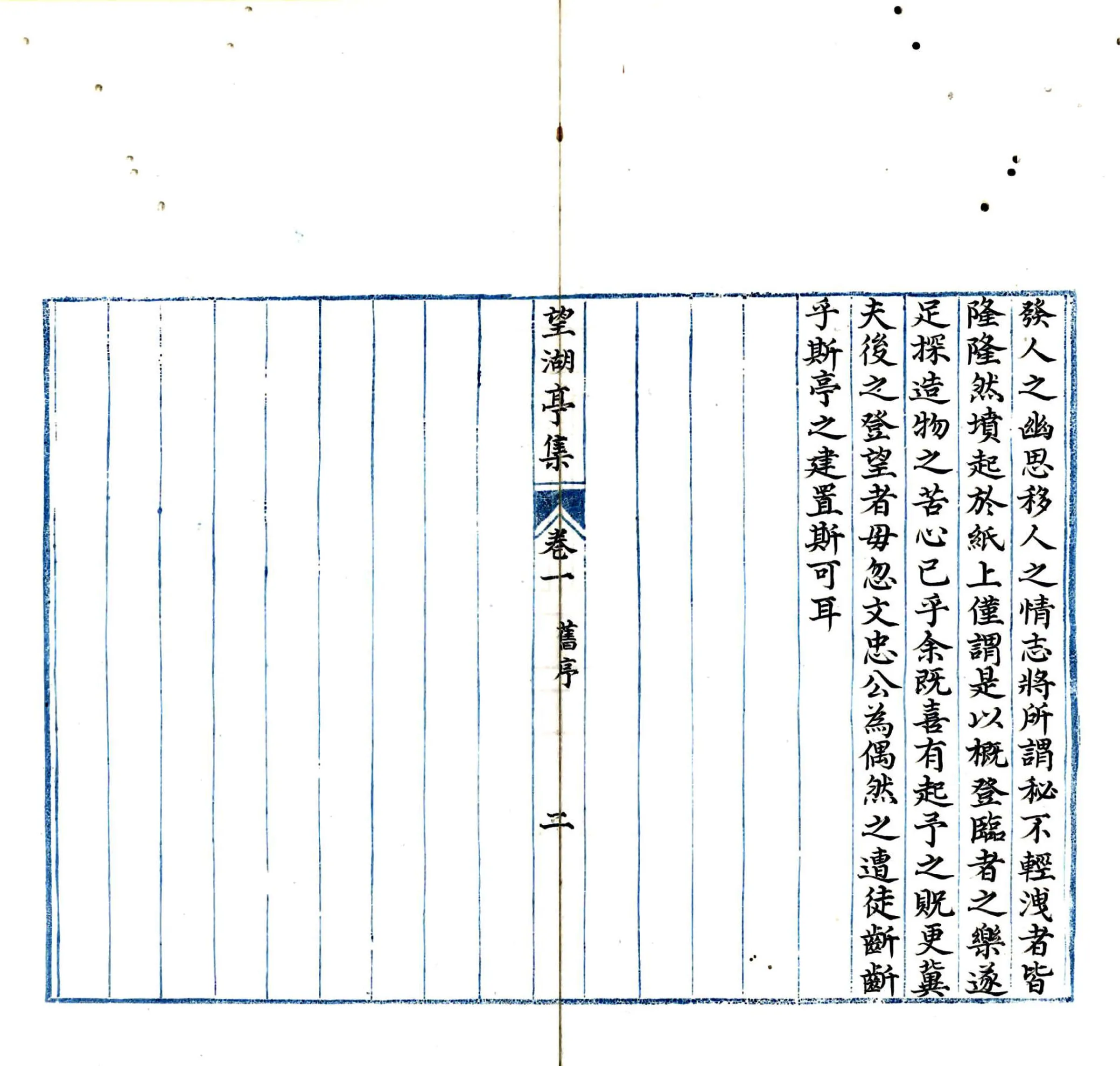 望湖亭集（乾隆） 在线预览第5页