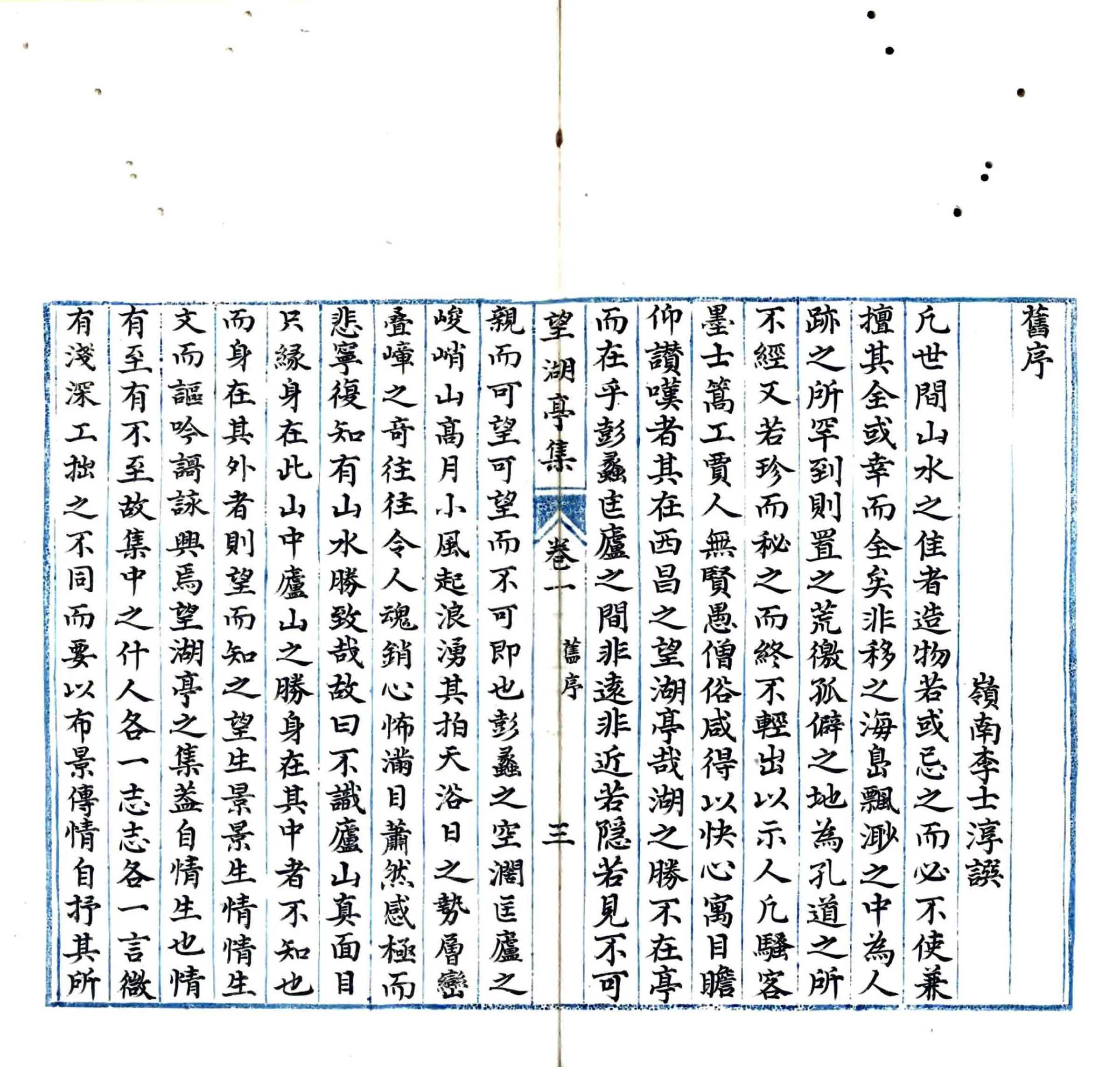 望湖亭集（乾隆） 在线预览第6页
