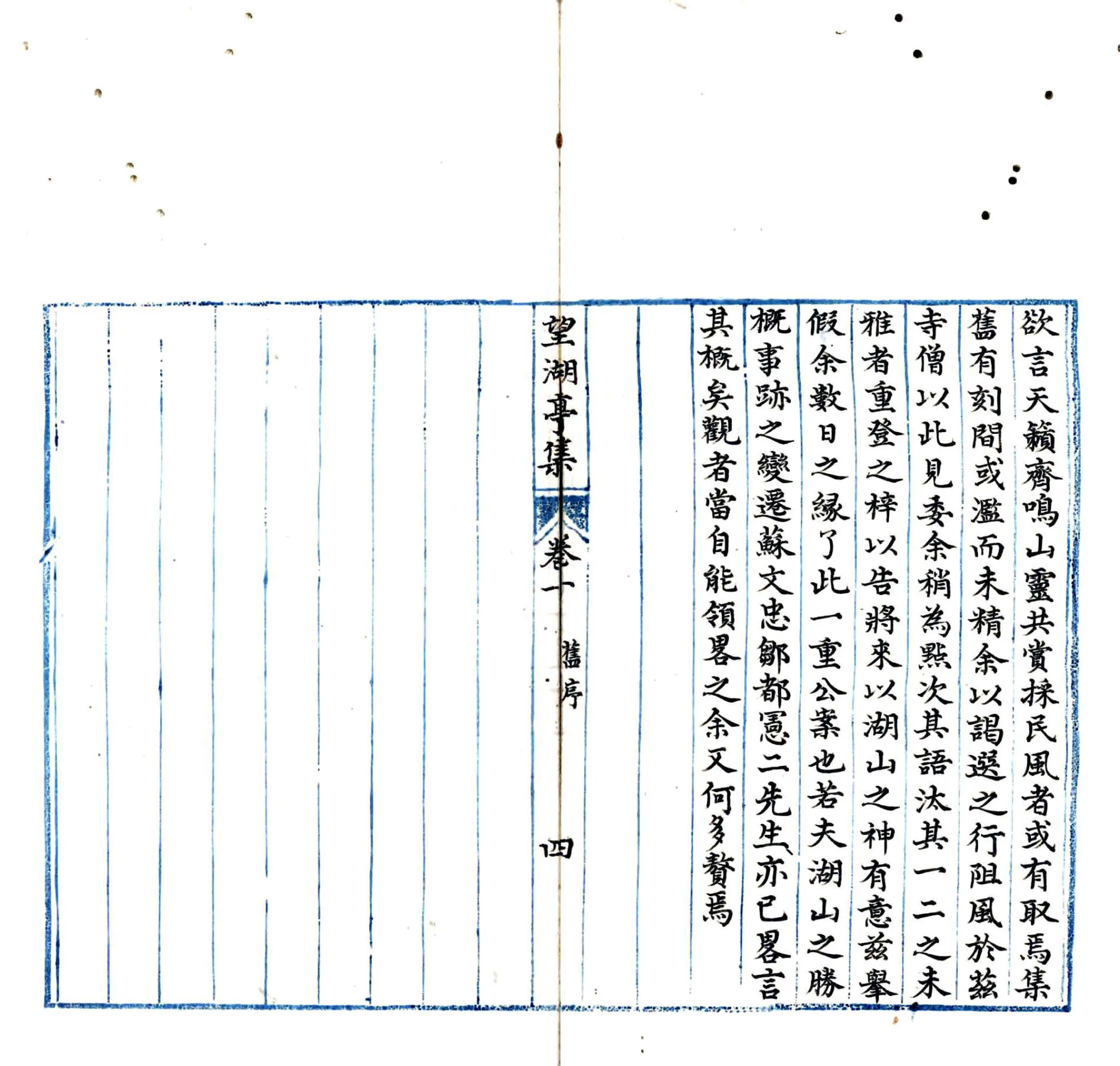 望湖亭集（乾隆） 在线预览第7页