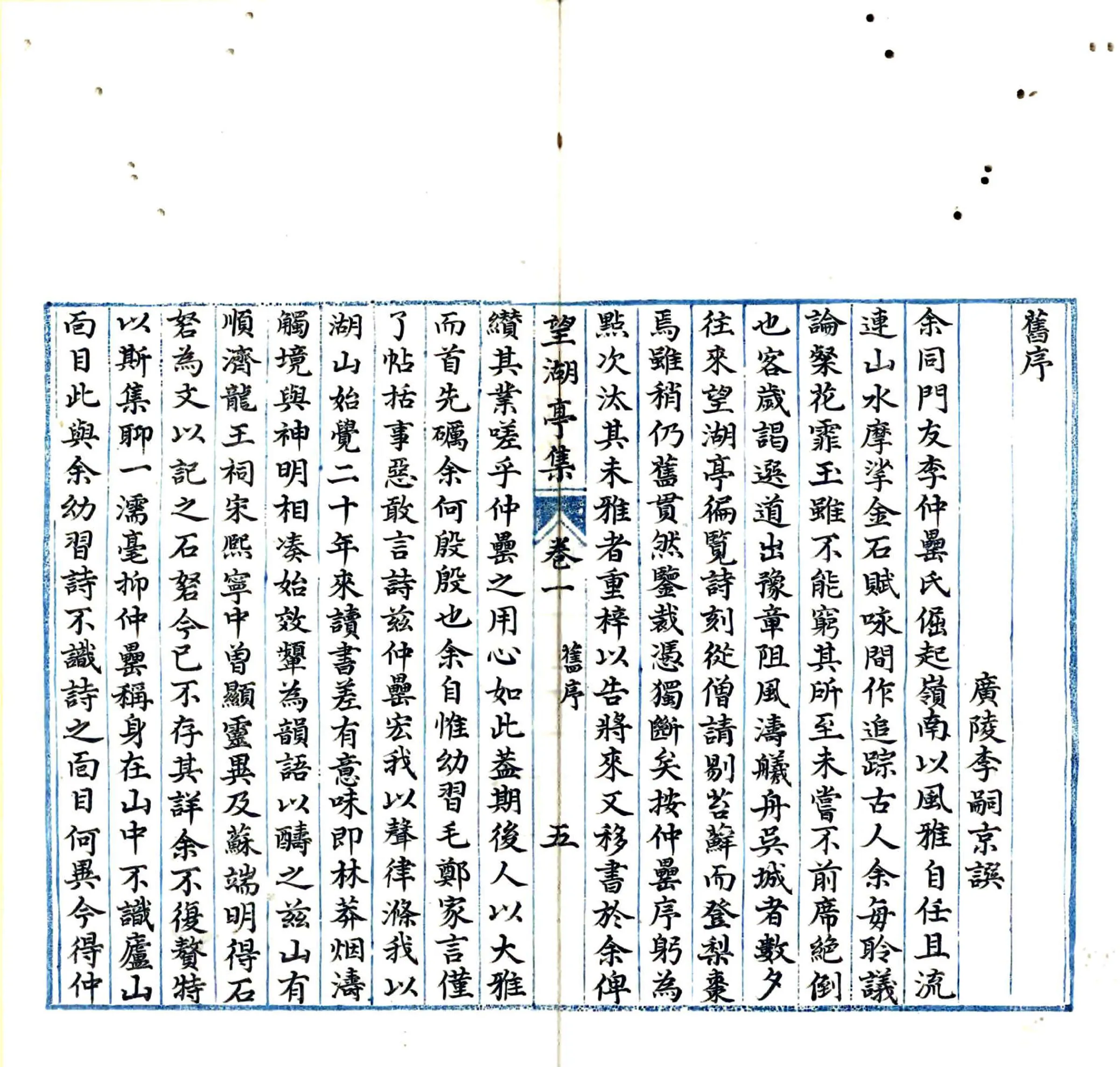 望湖亭集（乾隆） 在线预览第8页