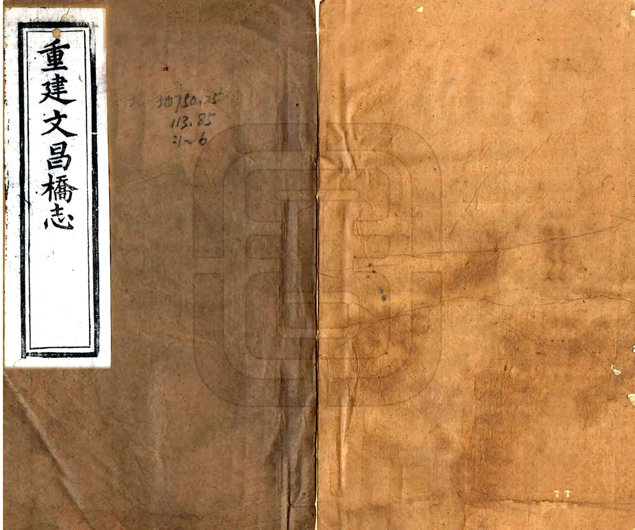 文昌桥志（光绪） 在线预览第1页